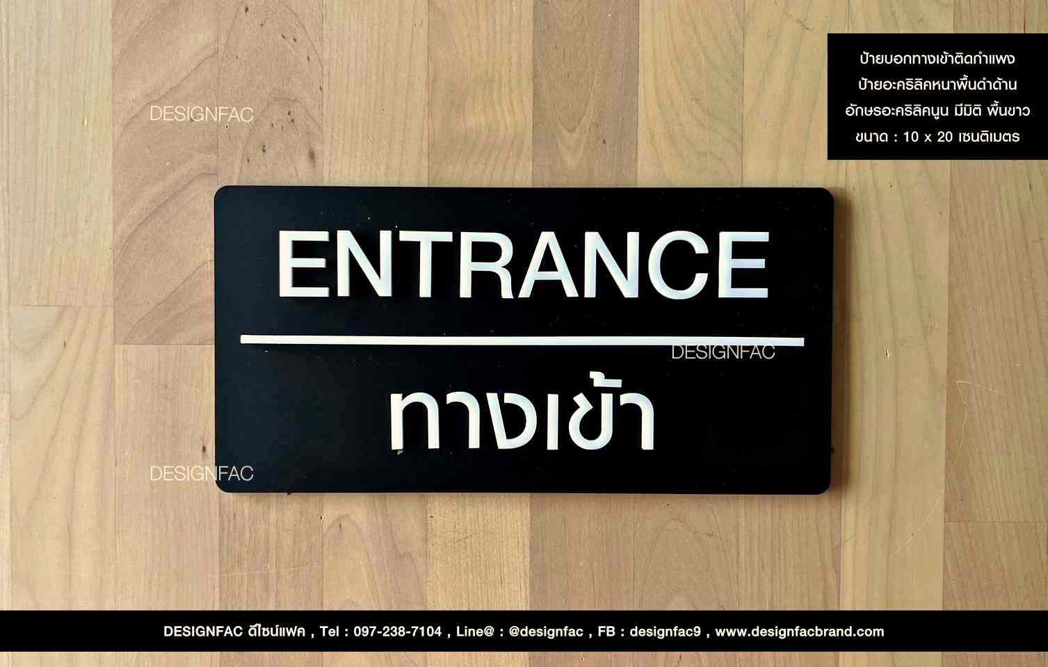 ป้ายทางเข้า ป้ายบอกทางเข้าติดกำแพง สไตล์โมเดิร์น มินิมอล
