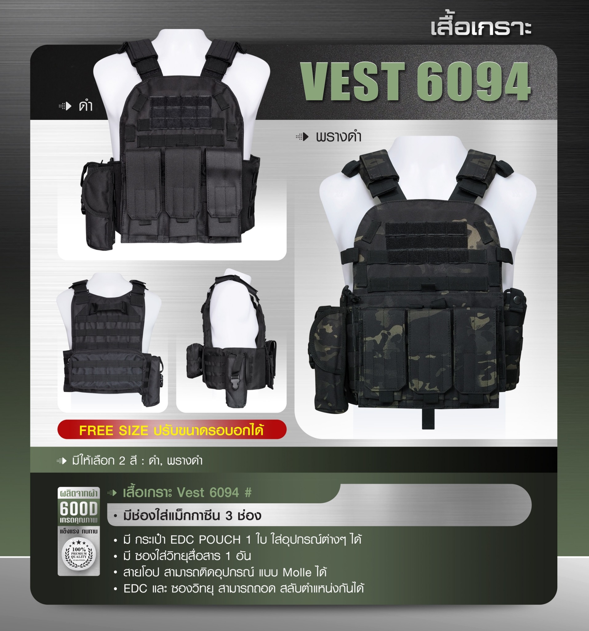 New. เสื้อเกราะ #6094 -ผลิตจาดผ้า Nylon 600D -ฟรีไซส์ สามารถปรับขนาดรอบอก และช่วงไหล่ได้ -น้ำหนักเบา ใส่สบาย -มีซองใส่แม็กกาซีน 3 ช่อง -มีช่องใส่เพลทกันกระสุน หน้า-หลัง -EDC Pouch / ซองใส่วิทยุสื่อสาร ทุกชิ้นสามารถถอด-ย้ายตำแหน่งได้ -มี 2 สี พรางดำ /ดำ