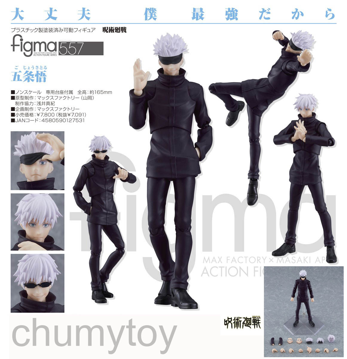 เปิดจอง : figma Satoru Gojo (จำนวนจำกัด)