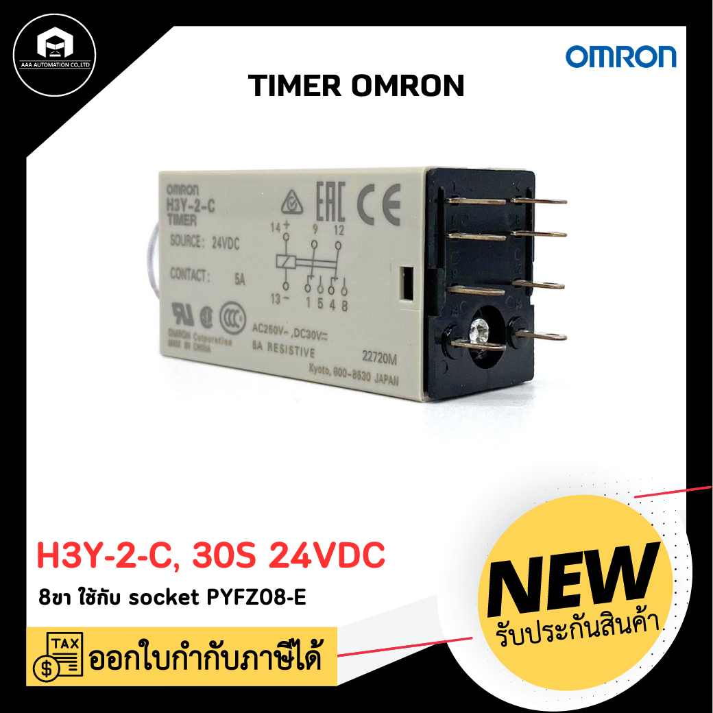 H3Y-2-C, 30s 24VDC TIMER OMRON ไทม์เมอร์ ออมรอน รุ่น H3Y-2-C,30S 24VDC