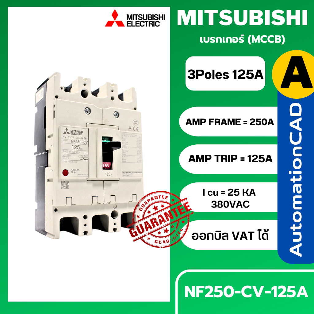 เบรกเกอร์ NF250-CV 3P 125A มิตซูบิชิ MCCB MITSUBISHI NF250CV 125A 3P
