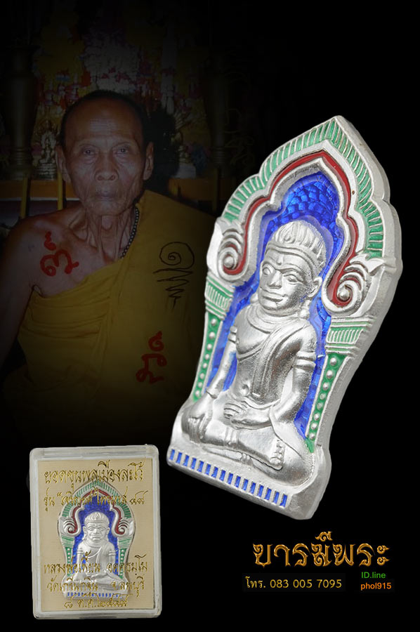 หลวงพ่อเพี้ยน วัดเกริ่นกฐิน พระยอดขุนพลเมืองละโว้ เนื้อเงินลงยา พื้นน้ำเงิน ซุ้มแดงครอบเขียว โค๊ตหมายเลข ๕๘๓ รุ่นเจริญยศ ไตรมาส ๔๙ สวยงาม คัดสะสม สวยกริบ พร้อมกล่องเดิม