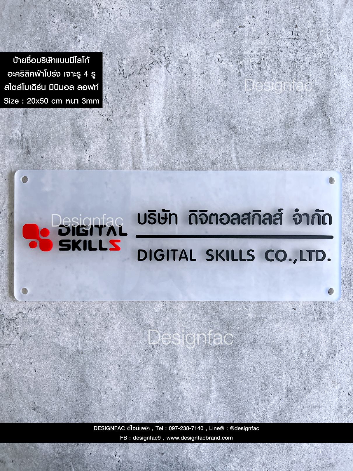 ป้ายบริษัทดิจิตอลสกิลส์จำกัด ป้ายชื่อบริษัท ป้ายอะคริลิคสีสันสดใส สไตล์โมเดิร์น มินิมอล มูจิ