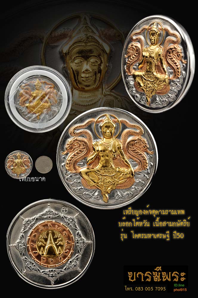 เหรียญองค์จตุคามรามเทพ บล๊อกไต้หวัน เนื้อสามกษัตริย์ ขนาด3.2ซม รุ่น โคตรมหาเศรษฐี ปี50 ตอกโค๊ต ผ่านพิธีกรรมถูกต้อง เหรียญสวยสะสม ตรงตามรูป