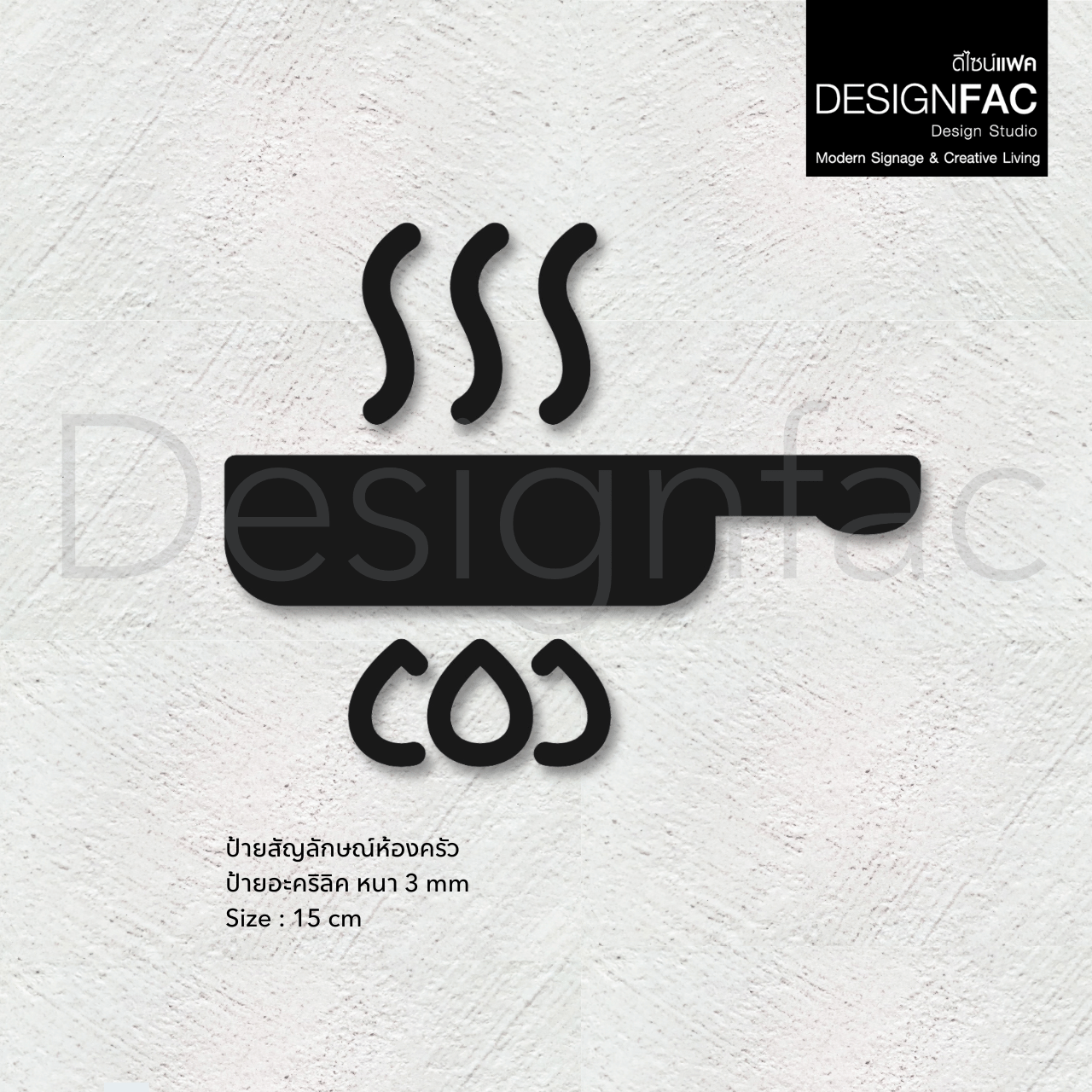 ป้ายห้องครัว สวยหรูหรา ป้ายห้องทำอาหาร ป้ายอะคริลิคนูนมีมิติ สไตล์โมเดิร์น มินิมอล luxury