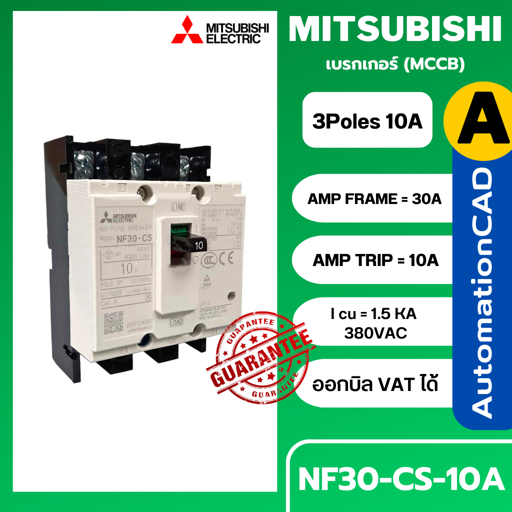 เบรกเกอร์ NF30-CS 3P 10A มิตซูบิชิ MITSUBISHI 10A 3POLE NF30 CS NF30CS
