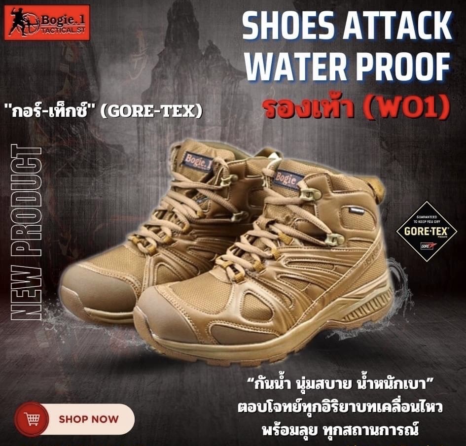 NEW รองเท้า SHOES ATTACK @G-TEX ( WATER PROOF) ภายใต้การผลิตของแบรนด์Bogie1 Tactical ในแวดวงสินค้าประเภท Tactical และ Outdoor นั้น คุณสมบัติการกันน้ำและการระบายอากาศของผลิตภัณฑ์เป็นสิ่งที่สำคัญ เพราะกิจกรรมที่ผู้สวมใส่ใช้งานจะต้องเผชิญนั้นมีหลากหลาย เป็นร