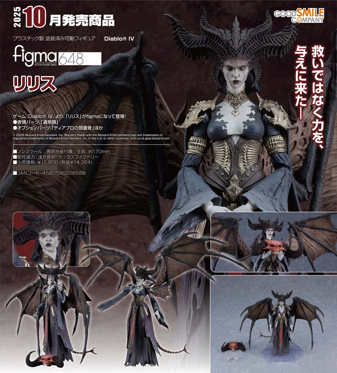 เปิดจอง : Figma Lilith