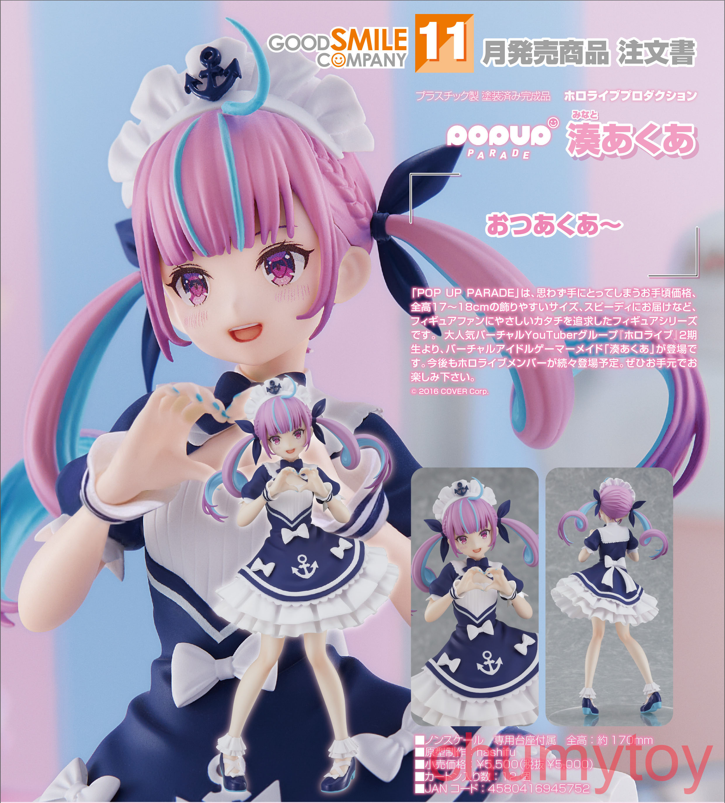 เปิดจอง : POP UP PARADE Minato Aqua