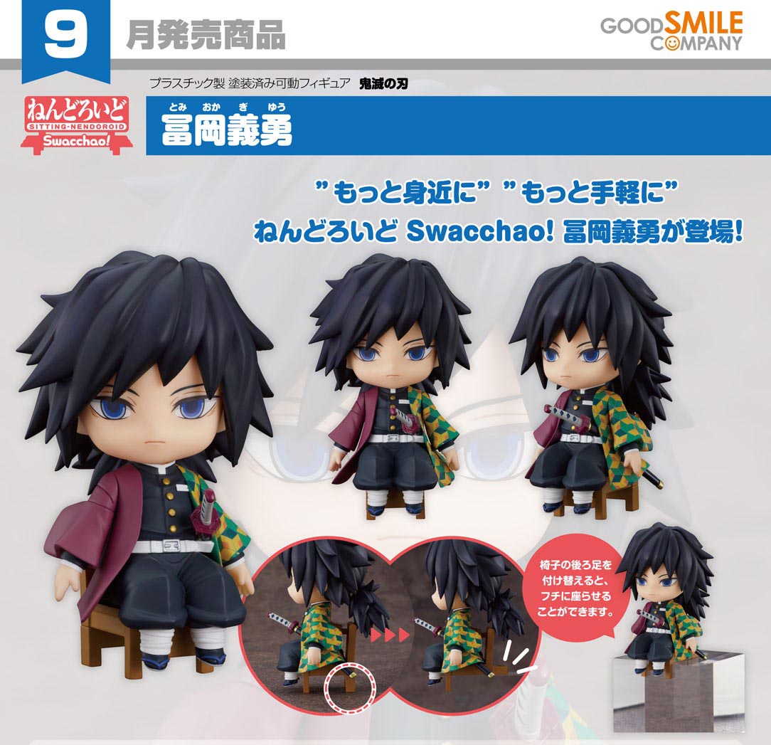 เปิดจอง : Nendoroid Swacchao! Giyu Tomioka