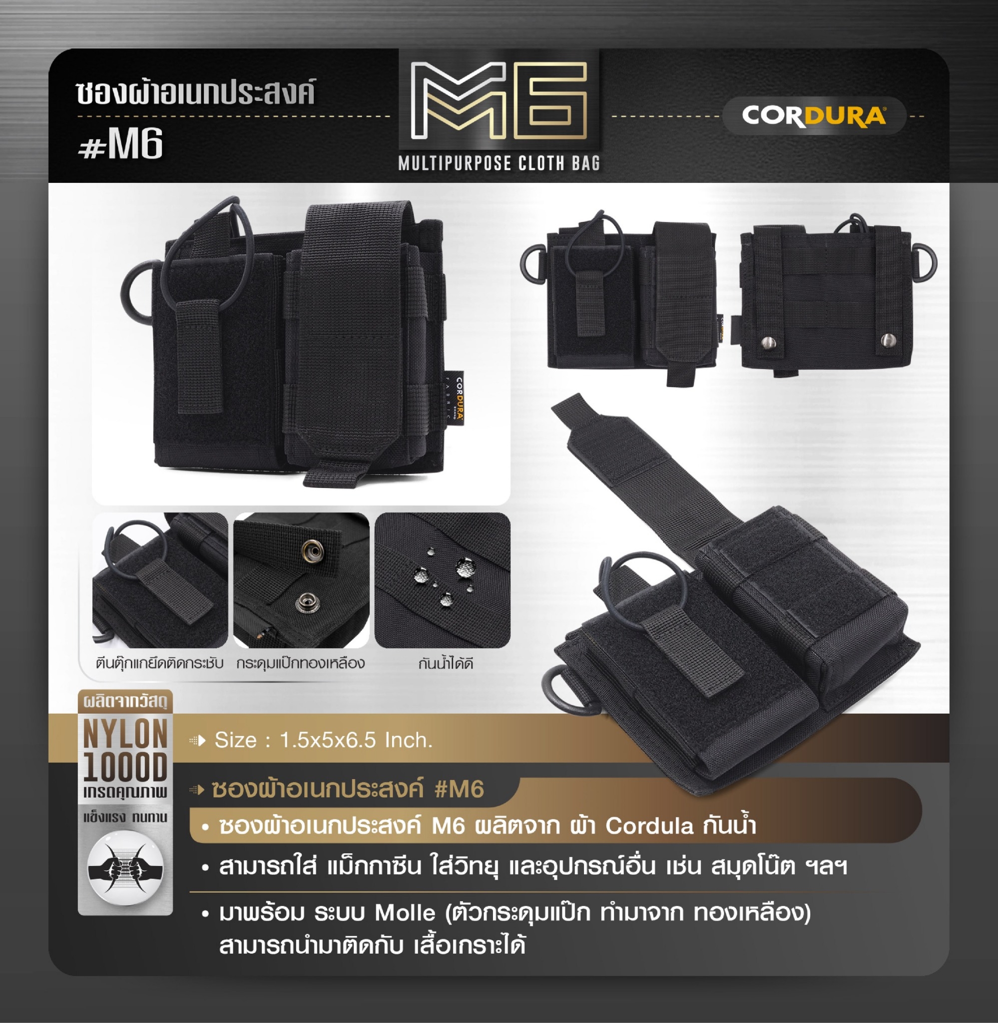 New. ซองผ้าอเนกประสงค์ M6# - ผลิตจาก CORDULA กันน้ำ - สามารถใส่ซองแม็กกาซีน ,วิทยุ และอุปกรณ์อื่นๆ เช่น สมุดโน้ต ฯลฯ มาพร้อมกับระบบ Molle สามารถติดกับเสื้อเกราะได้ - ตัวกระดุมแป๊ก ทำมาจากทองเหลือง