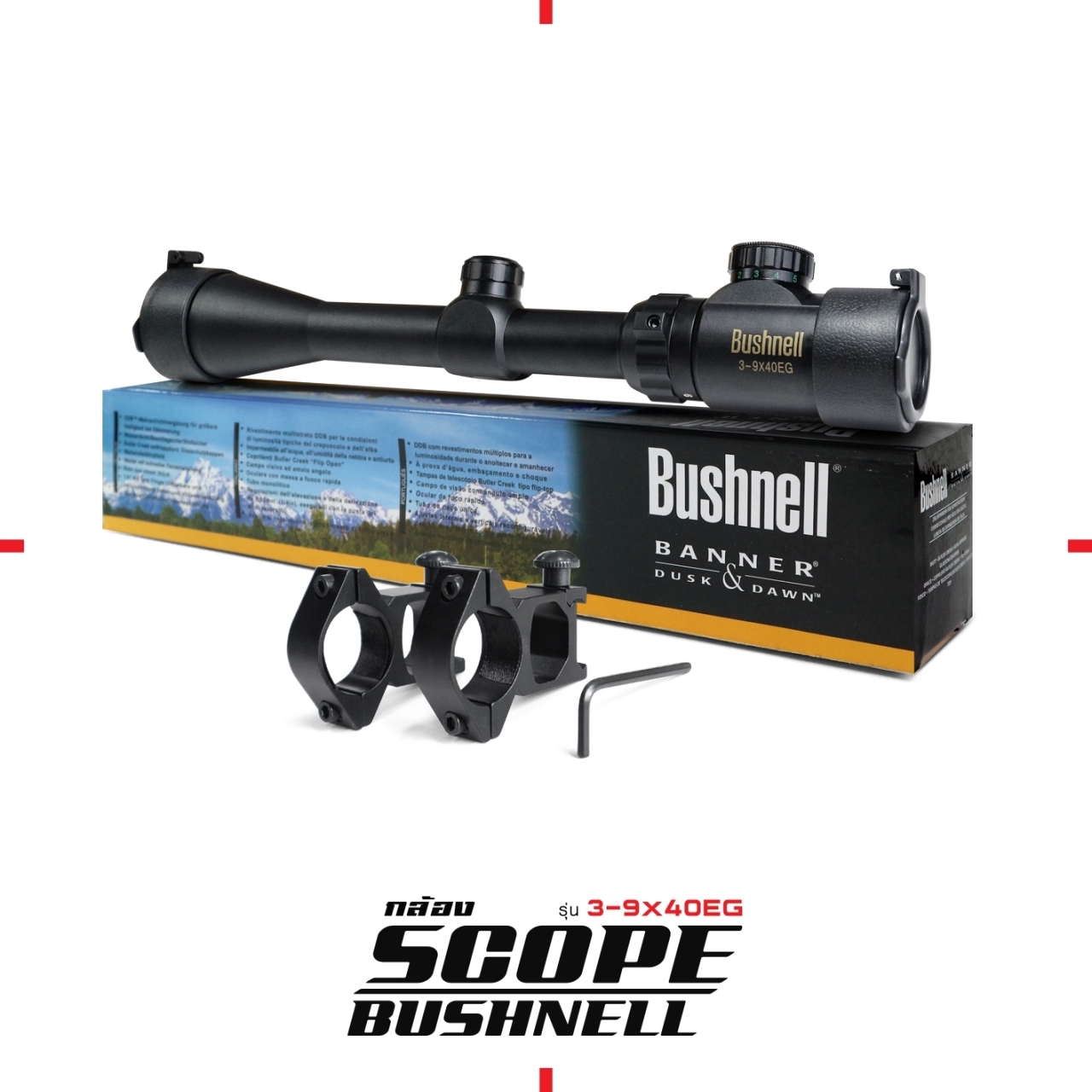 กล้อง Scope Bushnell รุ่น 3-9*40EG ปรับซูมได้ 3-9 เท่า หน้ากล้องกว้าง 40 มิลลิเมตร มีไฟเขียว แดง ปรับระดับได้ ปรับศูนย์ในได้ ซ้ายขวา บนล่าง แถมฟรี ฝากระดกปิดหน้าเลนส์ ขาจับขนาด 21 มม. 2 ตัว ประแจหกเหลี่ยม 1 ตัว ถ่าน CR2032 = 1 ก้อน ผ้าเช็ดเลนส์ ราคาส่ง 1,