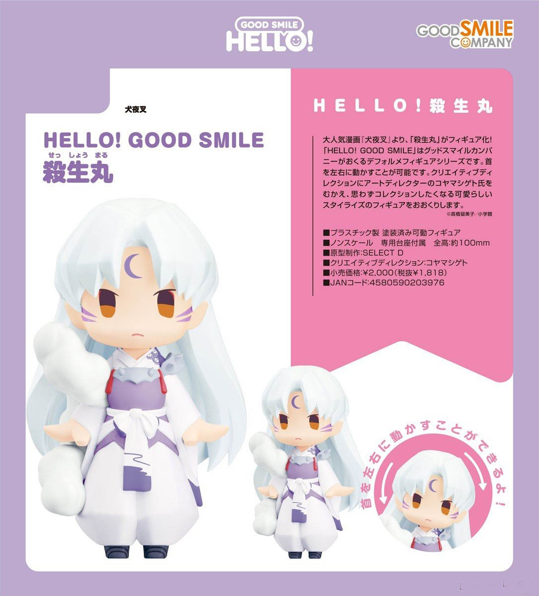 เปิดจอง : HELLO! GOOD SMILE Sesshomaru