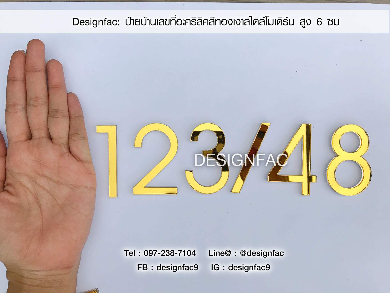 ป้ายบ้านเลขที่มงคล ป้ายเลขที่บ้านสีทองเงา ป้ายทองสไตล์โมเดิร์นหรูหรา มินิมอล