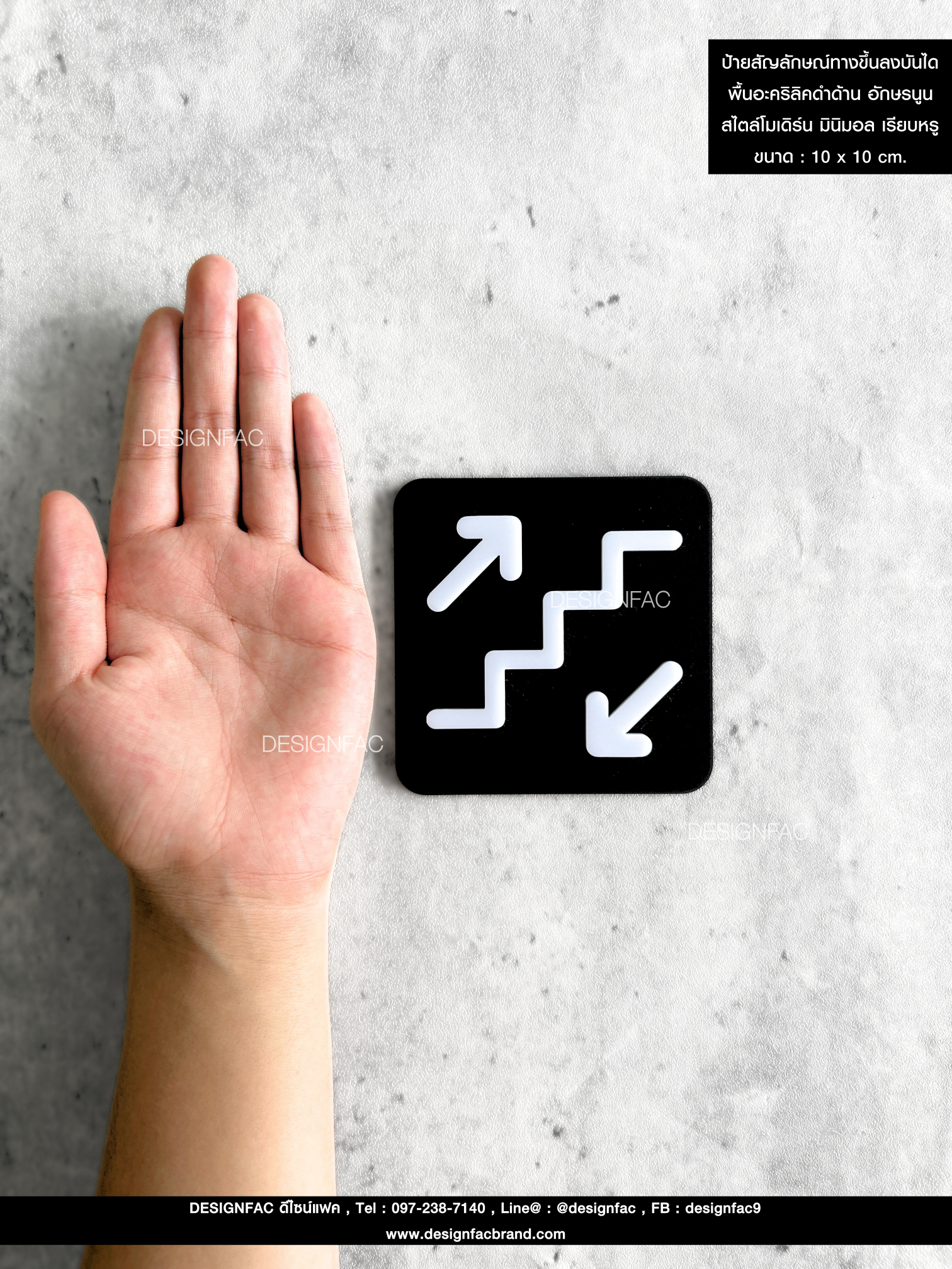 ป้ายขึ้นลงบันได ป้ายเตือน ป้ายอะคริลิค สไตล์โมเดิร์น มินิมอล เรียบหรู