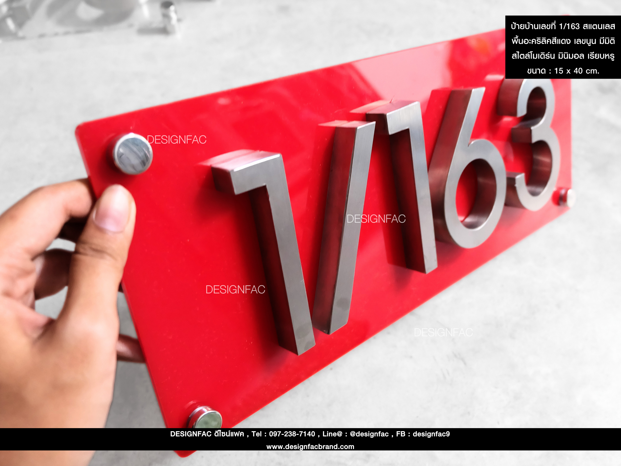 ป้ายบ้านเลขที่ 1/163 สแตนเลสแฮลย พื้นอะคริลิคสีแดง เลขนูน มีมิติ พร้อมน้อตลอยสี่มุม สไตล์โมเดิร์น มินิมอล เรียบหรู ขนาด : 15 x 40 cm.