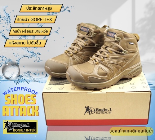 NEW รองเท้า SHOES ATTACK @G-TEX (WATER PROOF) ทุกสถานการณ์ที่ต้องเผชิญ ทั้งร้อน ทั้งหนาว ลุยน้ำ ลุยโคลน รองเท้า SHOES ATTACK พร้อมเคียงข้างคุณ + ด้วยคุณสมบัติอันโดดเด่น ของผ้า Gore Tex ที่กันน้ำ และ ระบายเหงื่อย ได้ดีเยี่ยม ทำให้รองเท้า SHOES ATTACK สามาร
