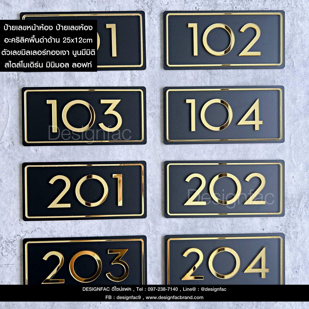 ป้ายเลขห้อง ป้ายเลขหน้าห้องอะคริลิค สีทองสวย นูน มีมิติ สไตล์โมเดิร์น มินิมอล luxury