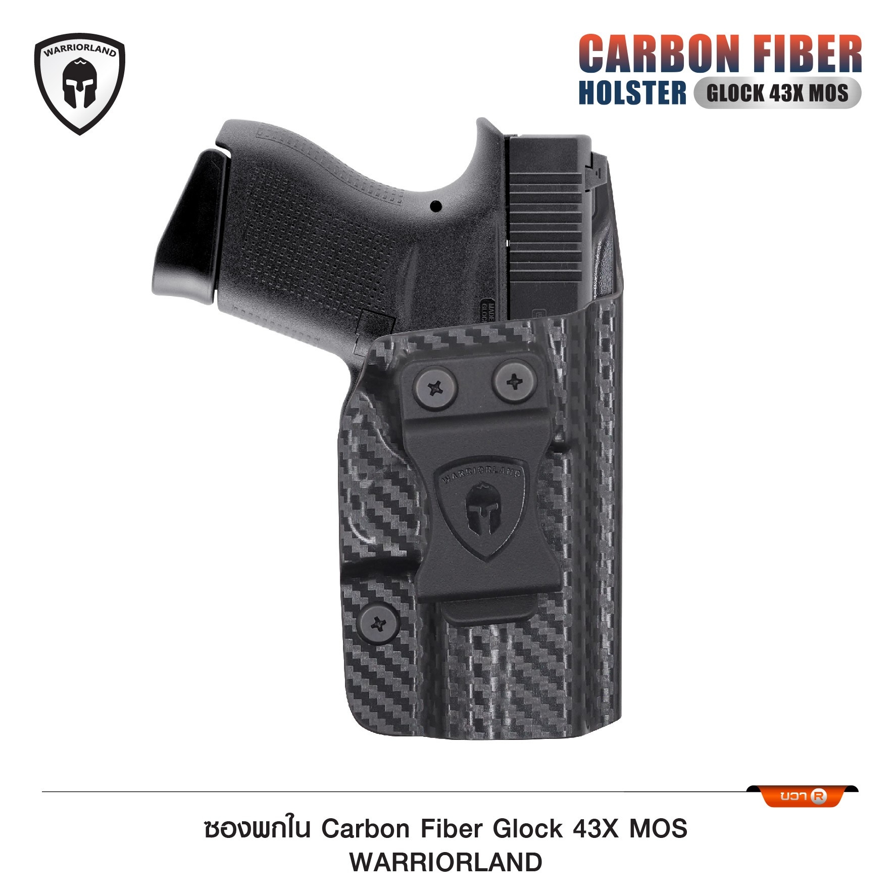 New. ซองพกใน Carbon Fiber Glock 43X MOS Warriorland Carbon Fiber Holster Glock 43X MOS ( Warriorland ) - ผลิตจาก Carbon Fiber คุณภาพสูง - แผ่นหนา 2 mm. แข็งแรงทนทา - ออกแบบให้ซองคลุมรอบโกร่งไก ป้องกันอุบัติเหตุ - ซองไม่เก็บความชื้น ทำความสะอาดง่าย - ปรับค