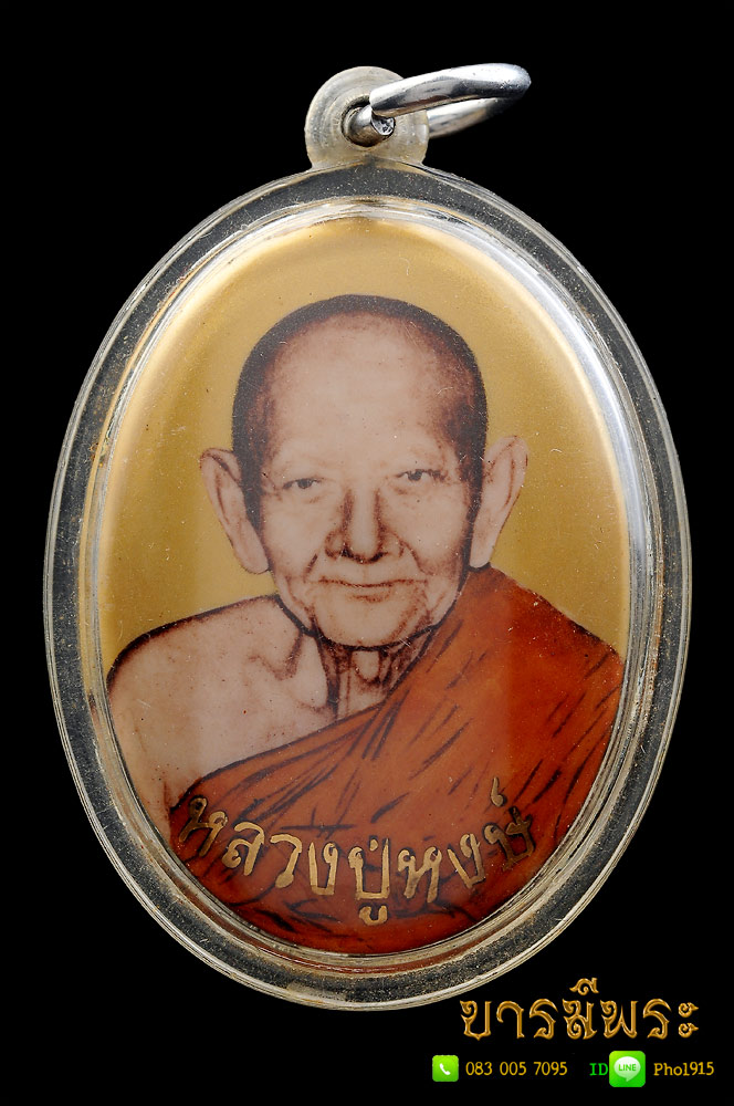 ล็อกเก็ตจัมโบ้ภาพนิมิตร หลวงปู่หงษ์ ฉากทอง บรรจุผงรวย ฝังตะกรุดน้ำทองคำ ตะกรุดสาริกาทองคำ ปรกสำริด เล็บ เม็ดธาตุขันธ์ ปถวีธาตุ ฯรุ่นรวยมหาเศรษฐี ปี ๒๕๕๔ สวย สร้าง ๙๙ องค์