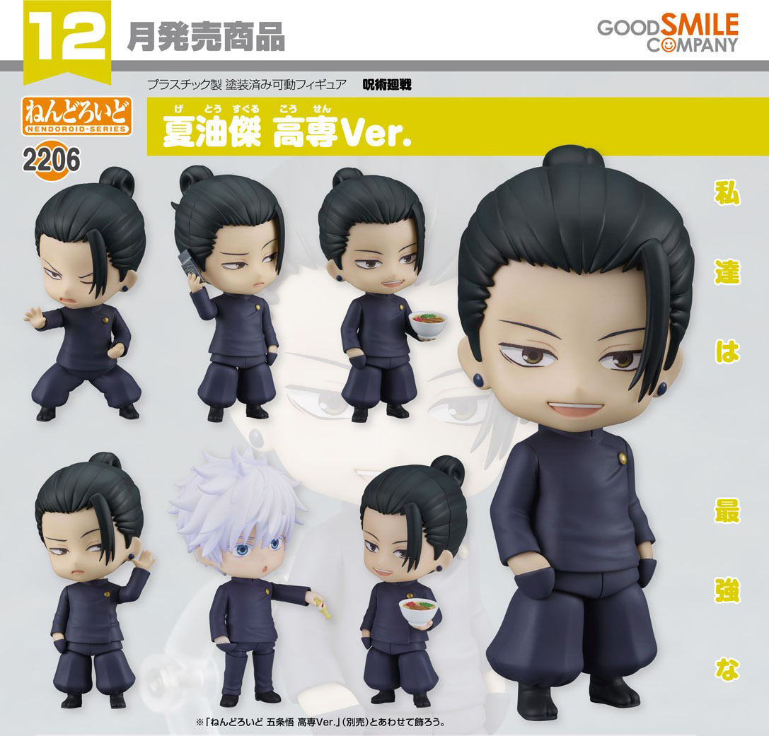 เปิดจอง : Nendoroid Suguru Geto: Tokyo Jujutsu High School Ver. (Re-run)