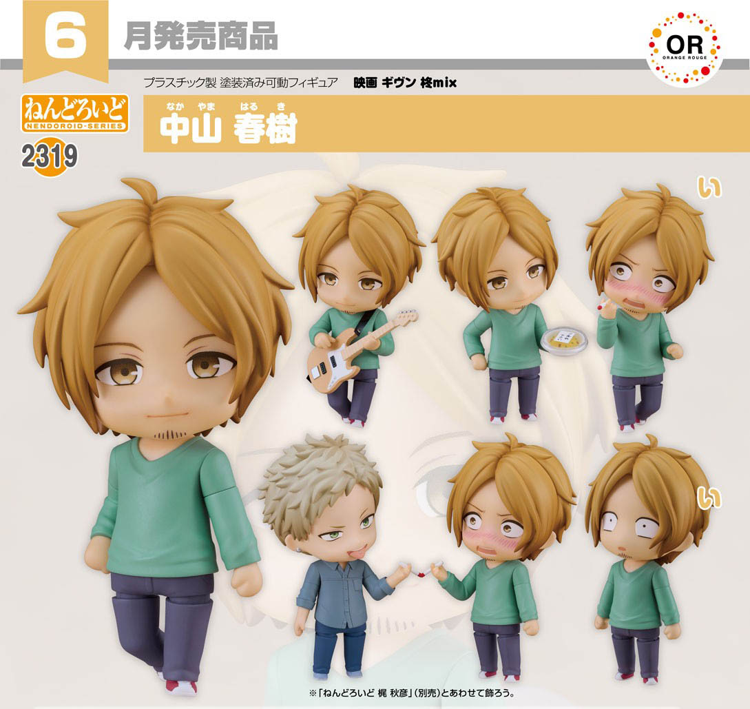 เปิดจอง : Nendoroid Haruki Nakayama