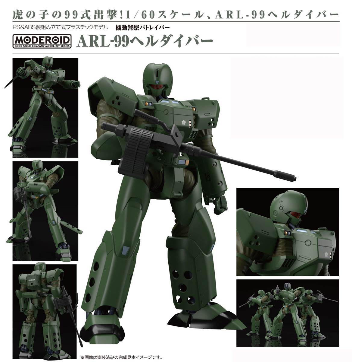 เปิดจอง MODEROID ARL-99 Helldiver