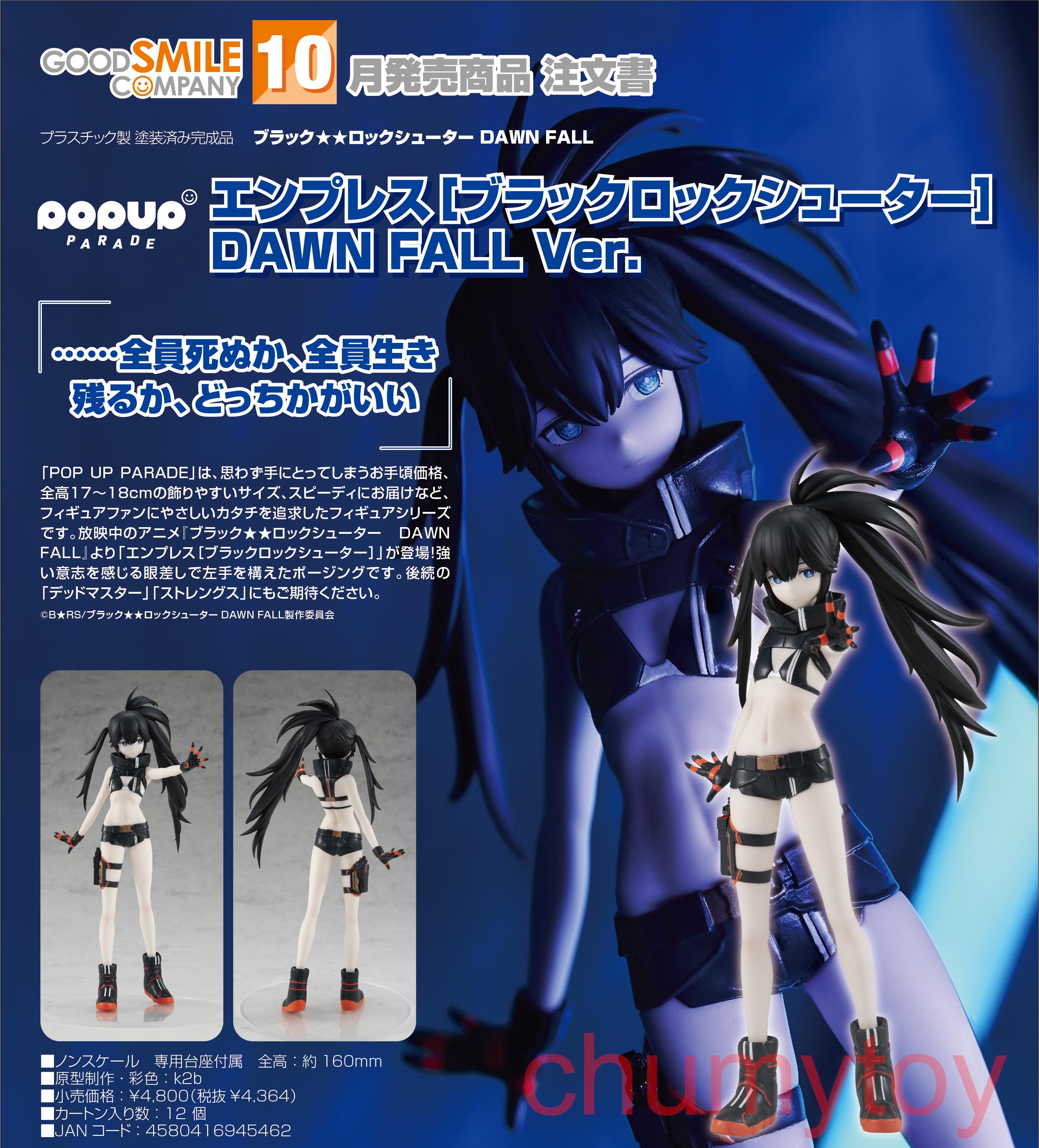 เปิดจอง : POP UP PARADE Empress [Black Rock Shooter] DAWN FALL Ver.