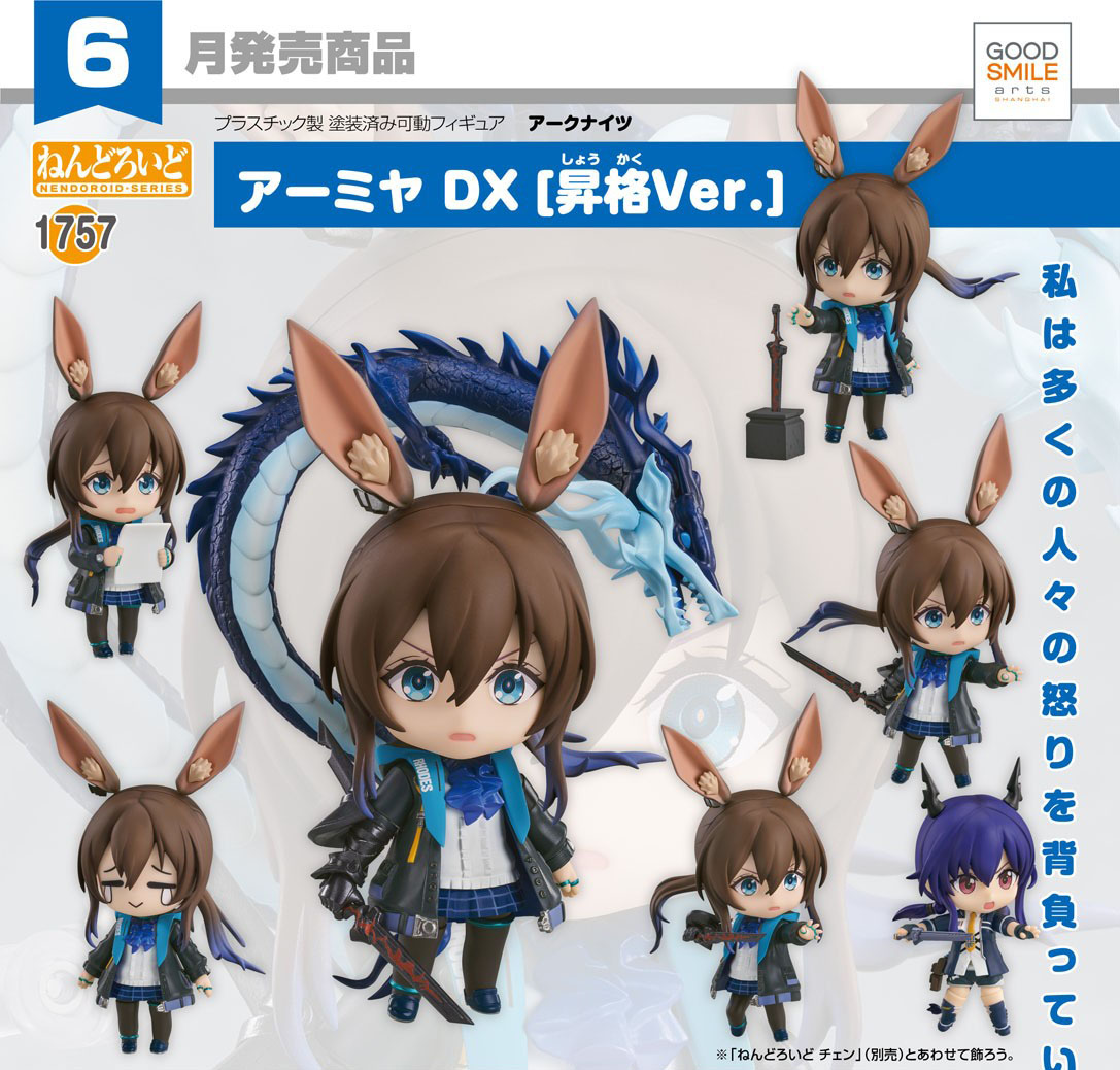เปิดจอง : Nendoroid Amiya DX [Promotion Ver.]