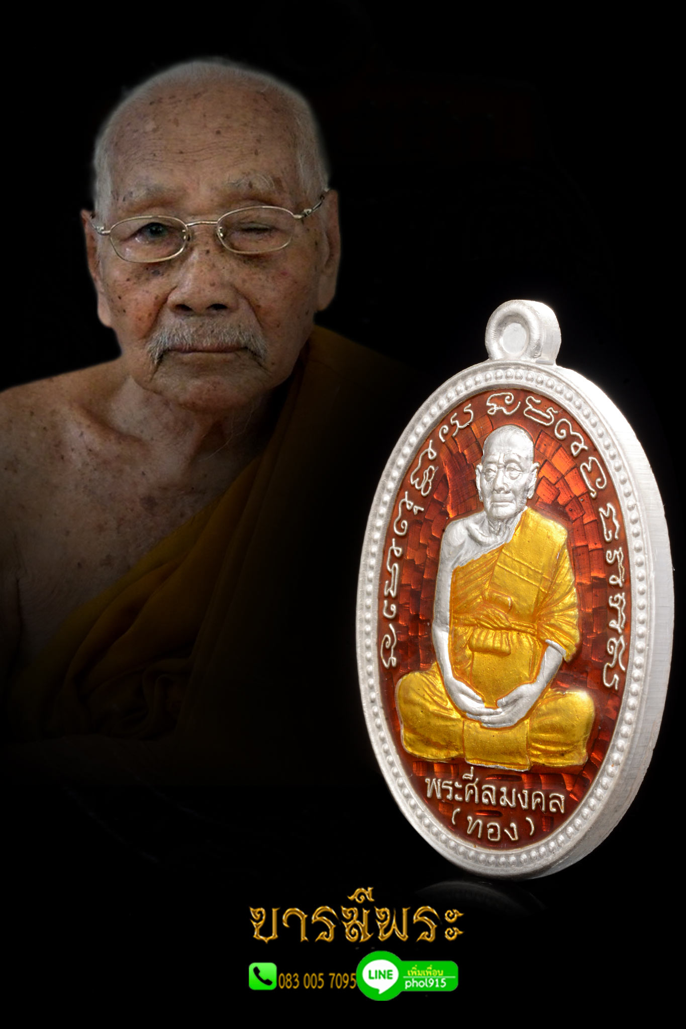 เหรียญพ่อท่านทอง (เป็นเหรียญรูปเหมือนรุ่นแรก) เนื้อเงินลงยาสีแดง จีวรเหลือง ผิวเดิมแท้ วัดสำเภาเชย รุ่นทองฉลองเจดีย์ ปี 2552