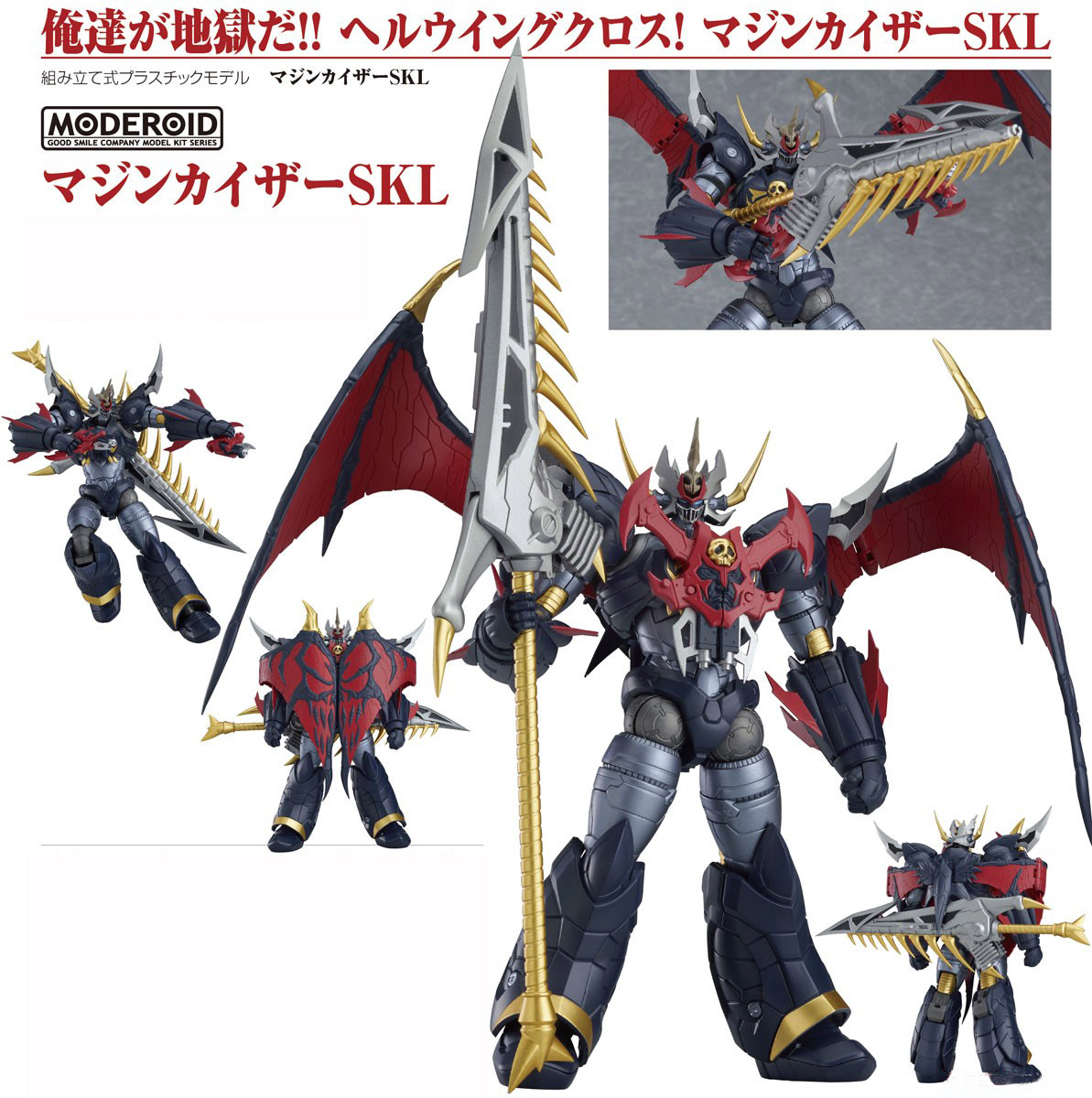 เปิดจอง MODEROID Mazinkaiser SKL