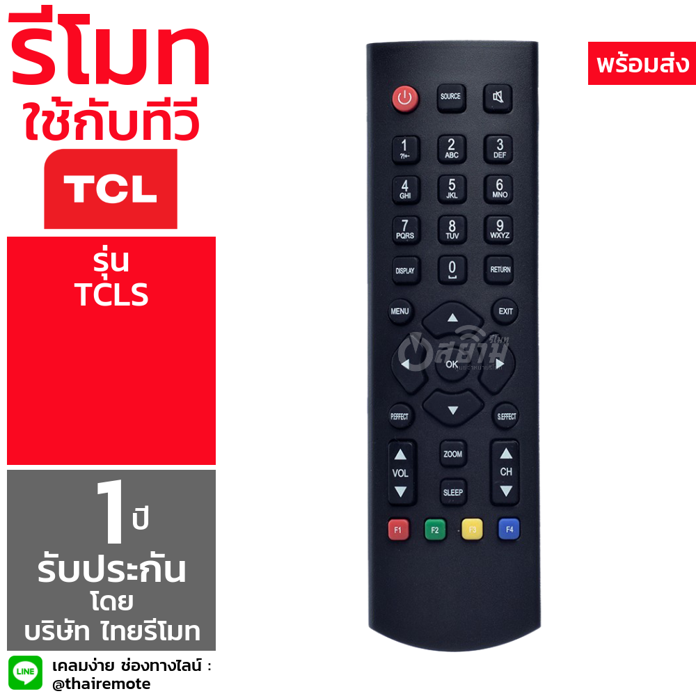รีโมททีวี ทีซีแอล TCL รุ่น TCLS [เก็บเงินปลายทางได้ จัดส่งทุกวัน]