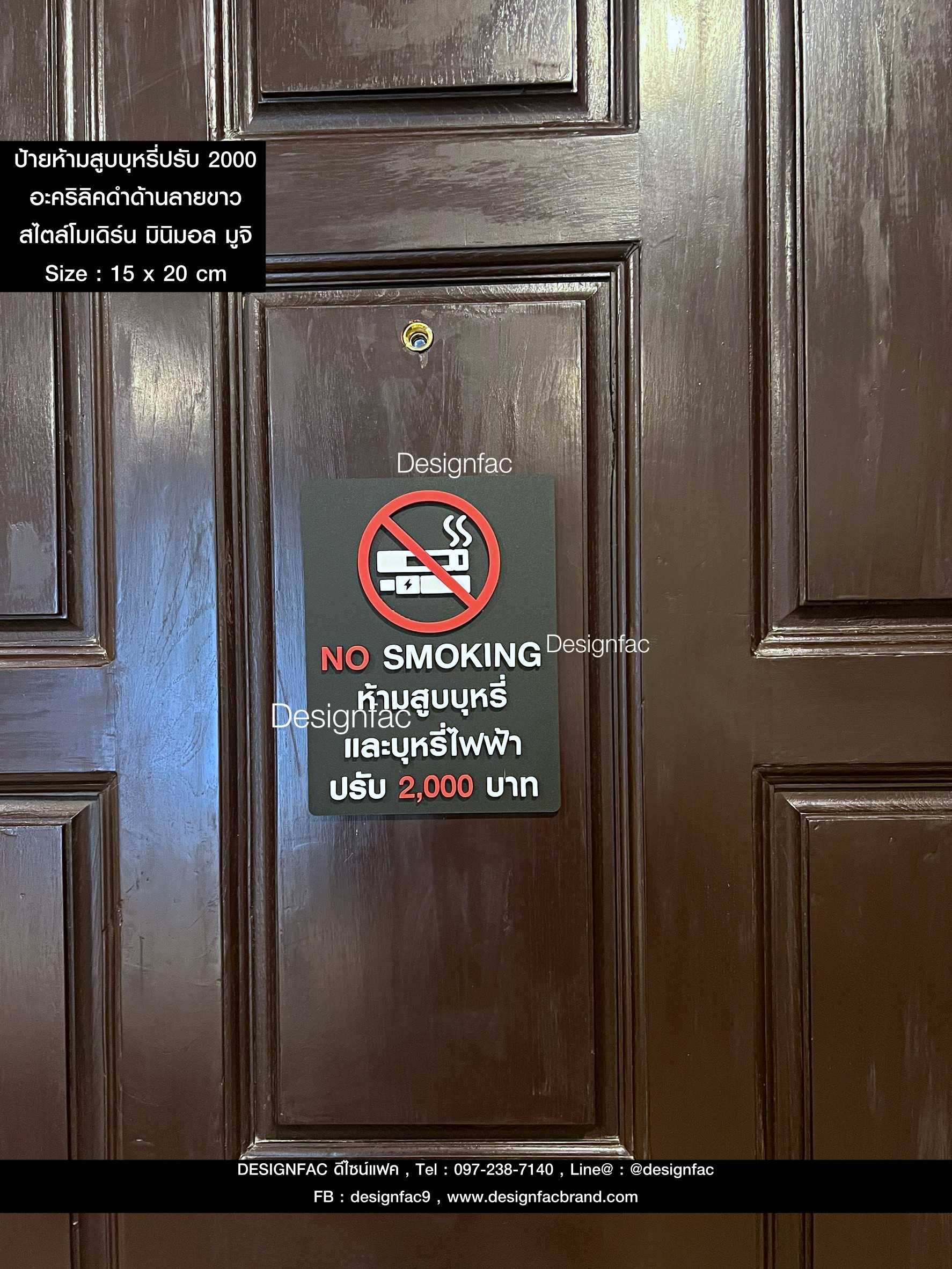 ป้ายห้ามสูบบุหรี่และบุหรี่ไฟฟ้าปรับ 2000 บาท No Smoking ป้ายสัญลักษณ์ห้าม ป้ายอะคริลิค สไตล์โมเดิร์น มูจิ