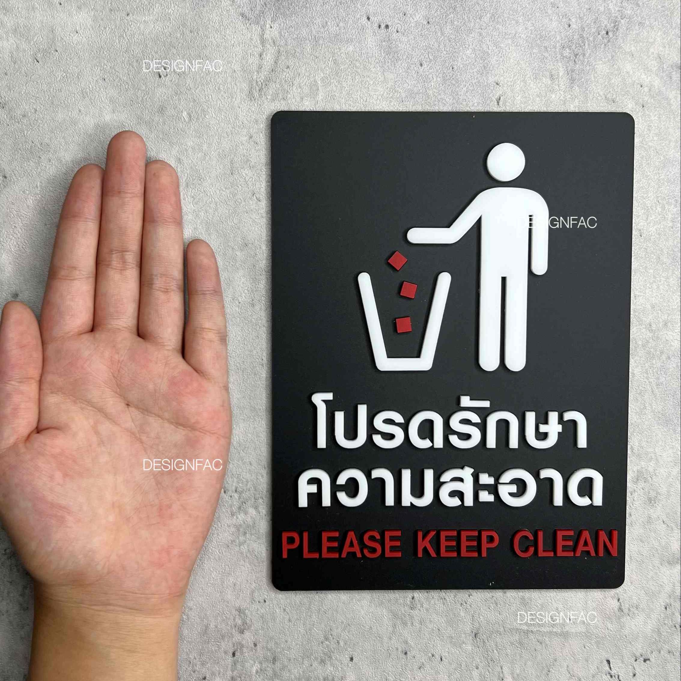 ป้ายโปรดรักษาความสะอาด ป้ายห้ามทิ้งขยะ PLEASE KEEP CLEA สไตล์โมเดิร์น มินิมอล ลอฟท์