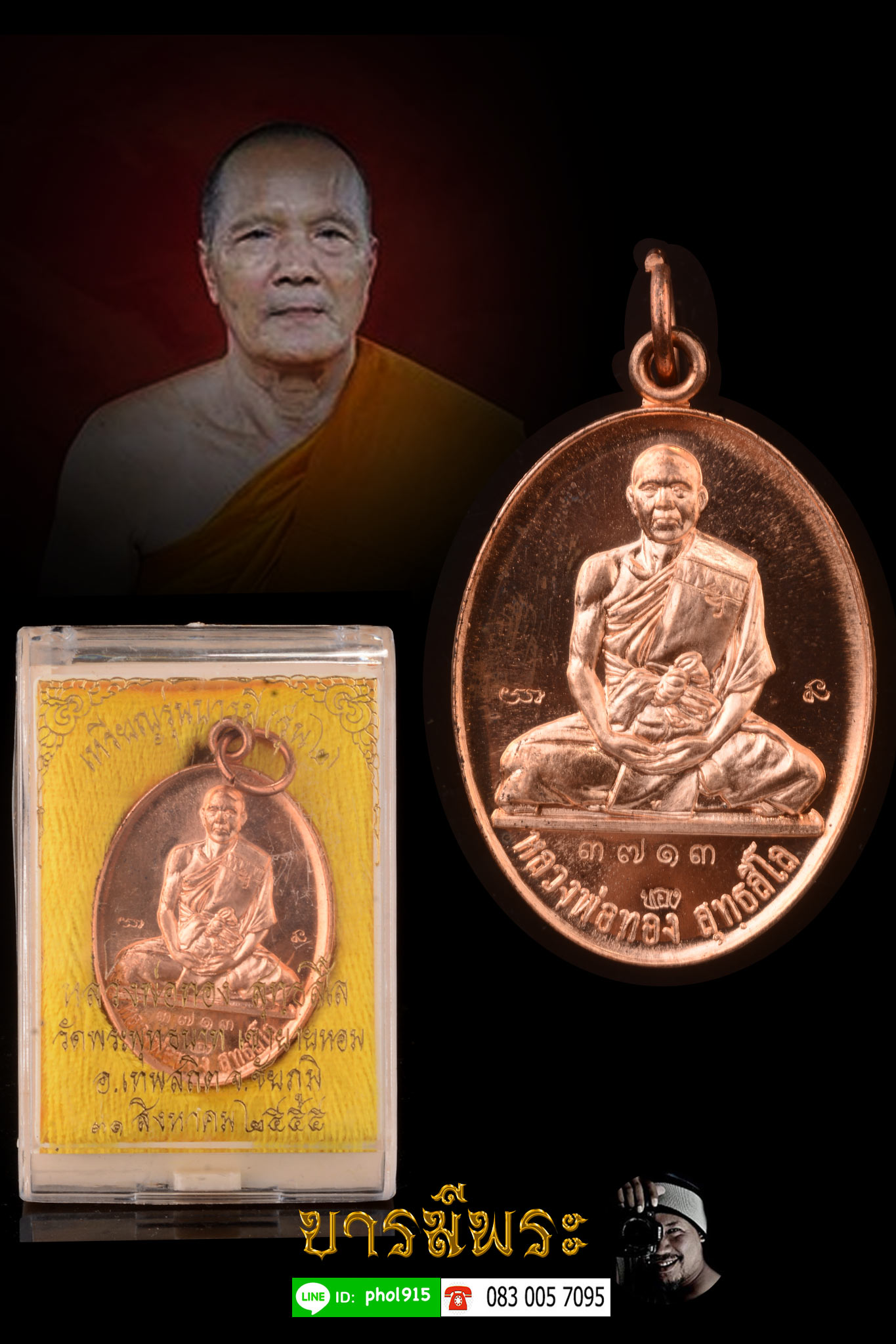หลวงพ่อทอง รุ่นสอง รุ่นบารมี( นั่งเต็มองค์รุ่นแรก )เนื้อทองแดงผิวไฟ งามๆ กล่องเดิม