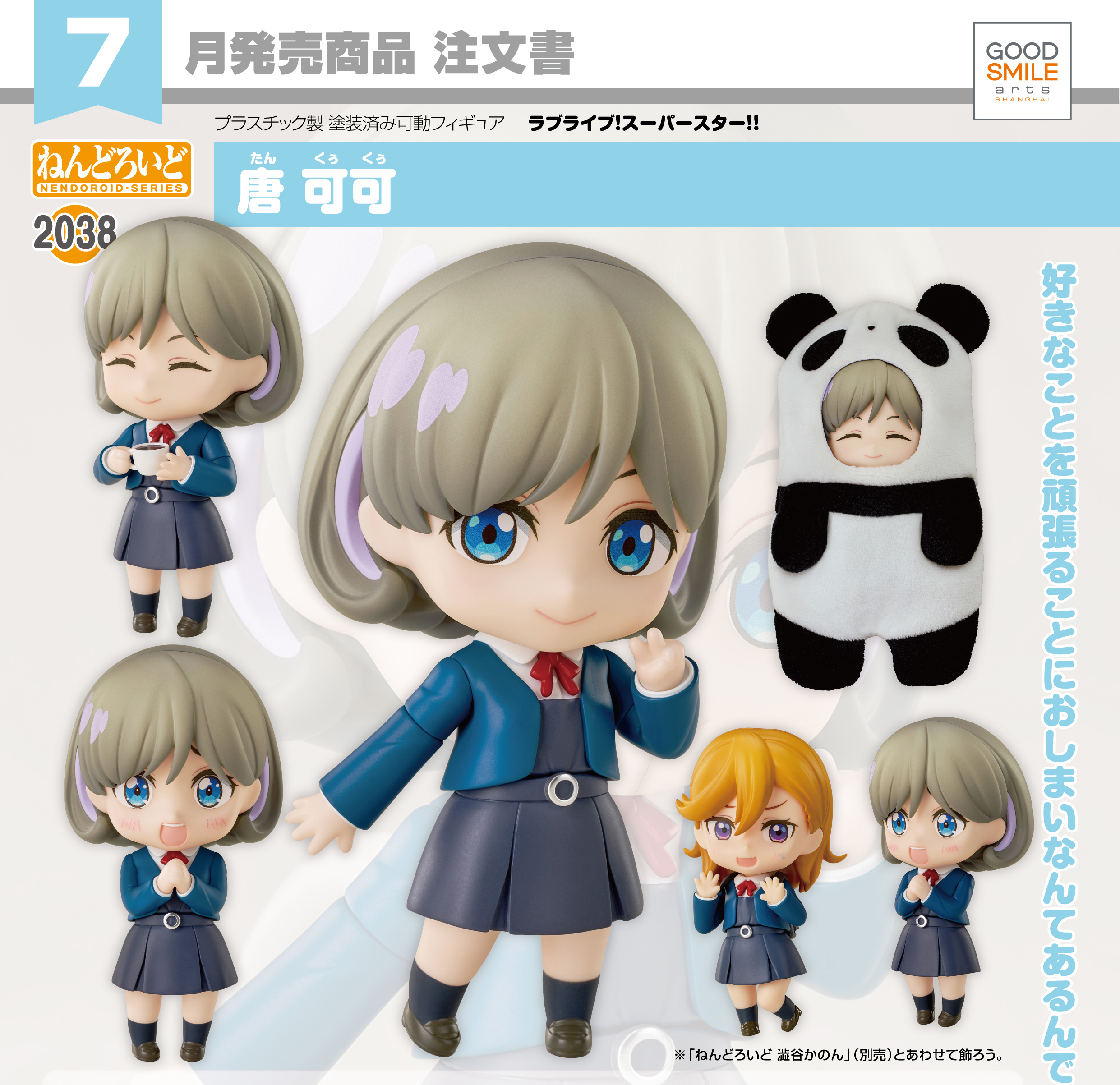 เปิดจอง : Nendoroid Keke Tang