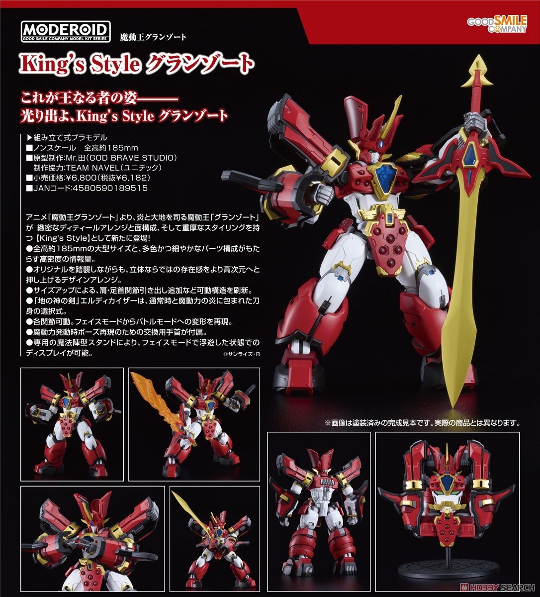 เปิดจอง : Moderoid King's Style Granzort