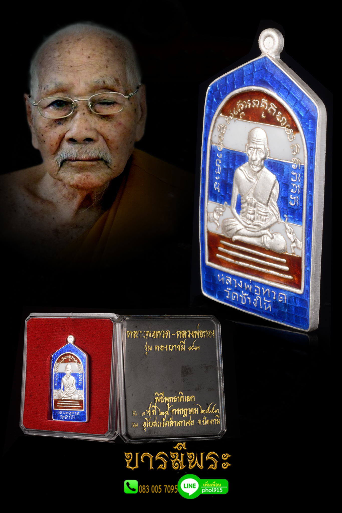 เหรียญพิมพ์ห้าเหลี่ยม หลวงปู่ทวด - หลวงพ่อทอง วัดสำภำเชย โบราณย้อนนุค รุ่นบารมี93 เนื้อเงินลงยาสีธงชาติ - ขอบสีน้ำเงิน 2 หน้า ขนาด 2.2x3.9 ซ.ม. คัดสวย สภาพสะสม กล่องเดิมวัด
