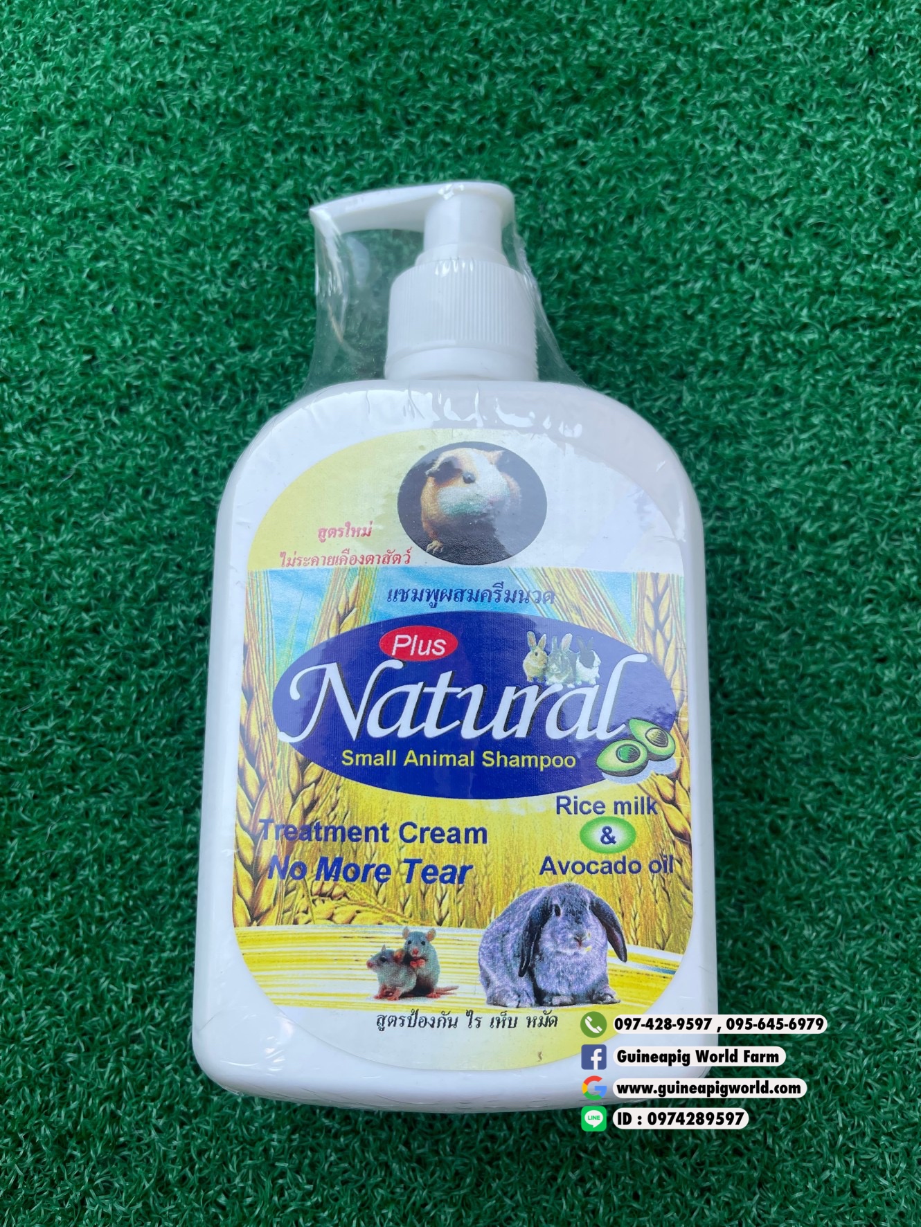 Natural Plus (Small Animal Shampoo Rice Milk & Avocado Oil)แชมพูผสมครีมนวดสูตรใหม่ สูตรป้องกันไร,เห็บ,หมัด(สูตรใหม่ไม่ระคายเคืองตาสัตว์)ปริมาณ 450ml.