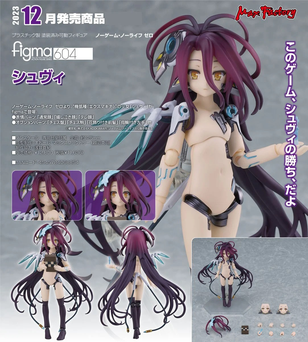 เปิดจอง : Figma Schwi