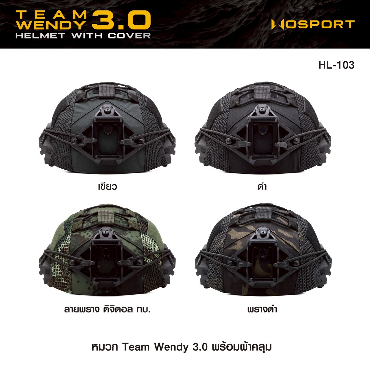 New.หมวก Team Wendy 3.0 พร้อม ผ้าคลุม ♦ ผลิตจากวัสดุ Nylon + ABS เกรดคุณภาพ ♦ สำหรับรอบศีรษะขนาด 55-60 cm. ♦ ชุดสายรัดคางสามารถปรับกระชับได้ ♦ รองในหมวก 2 ชั้น ป้องกันการกระแทก ♦ แป้นหน้ารองรับขา Night vision ♦ รา