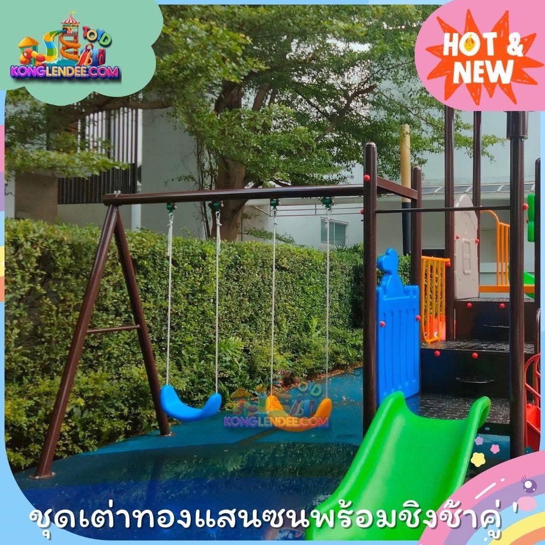 เครื่องเล่นสนาม ชุดเต่าทองแดง