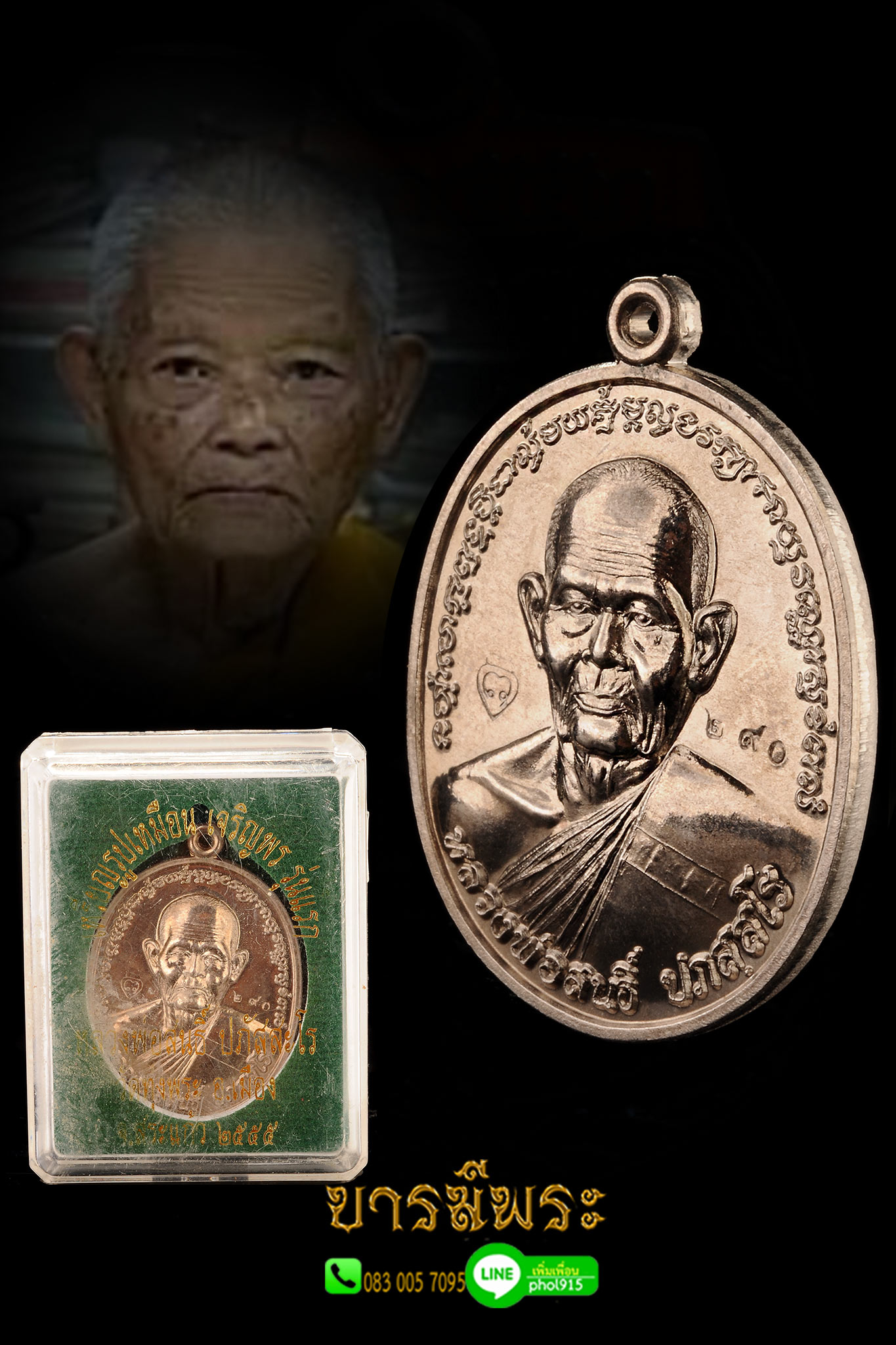 เหรียญเจริญพร รุ่นแรก หลวงพ่อสนธิ์ วัดทุ่งพระ สระแก้ว เนื้ออัลปาก้า กรรมการ ผูกจีวรมงคล ปี2555 สร้างจำนวน 800 เหรียญ สภาพสะสม กล่องเดิมวัด