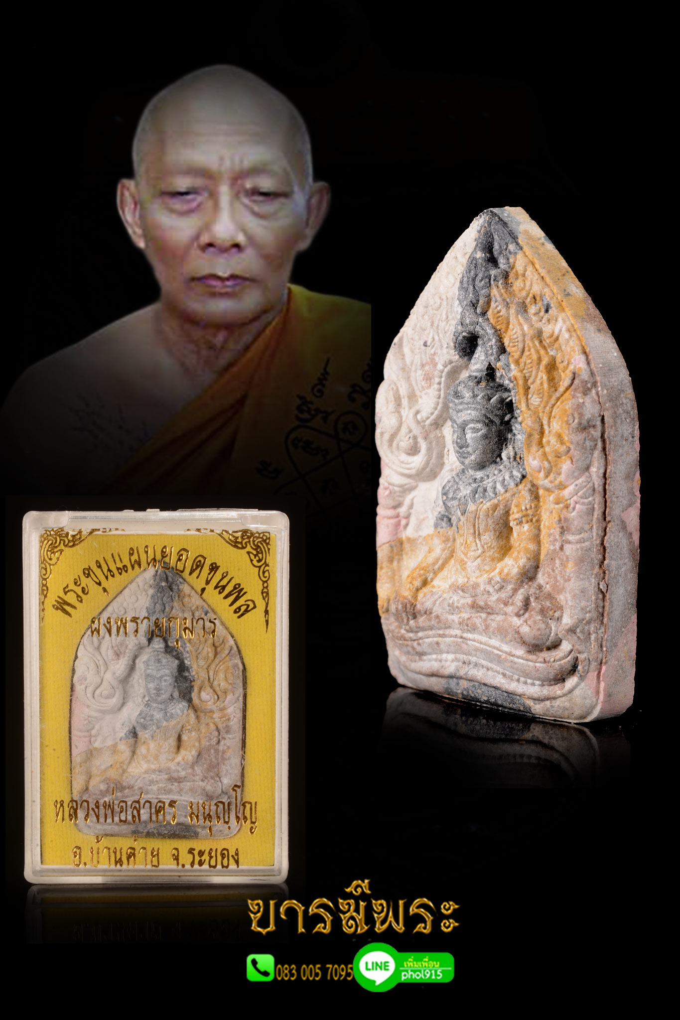 พระขุนแผนยอดขุนพล พงพรายกมาร(นะอกแตก) เนื้อก้นครก หลวงพ่อสาคร วัดหนองกรับ สุดยอดเกจิแห่งภาคตะวันออก (เป็นพระขุนแผนที่ผสมผงพรายหลวงปู่ทิมมากที่สุดรุ่นหนึ่ง)สุดยอดแห่งเมตตา มหาเสน่ห์