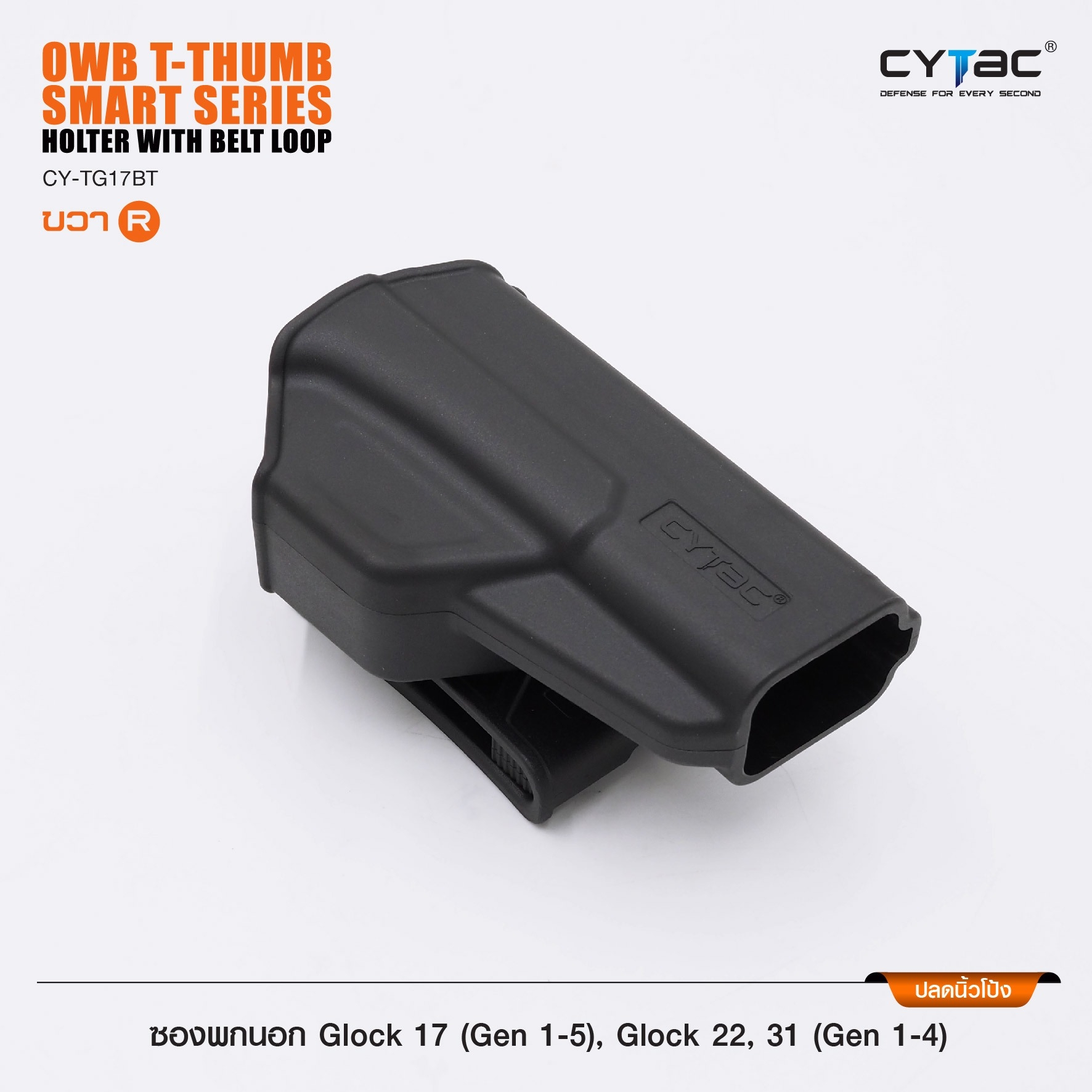 New.ซองพกนอก ปลดล็อคนิ้วโป้ง รุ่น GLOCK 17,22,31 ( Cytac T-Thumbsmart Holster ) -ผลิตจากวัสดุ Polymer เกรดคุณภาพ แข็งแรงทนทาน -ออกแบบให้ปลดล็อคนิ้วโป้ง ใช้งานง่ายเป็นธรรมชาติ และปลอดภัยยิ่งขึ้น -ด้านหลังเป็นเพลทเหน็บเข็มขัด ชนิดพิเศษ มีแผ่นยางเสริม เพิ่มค