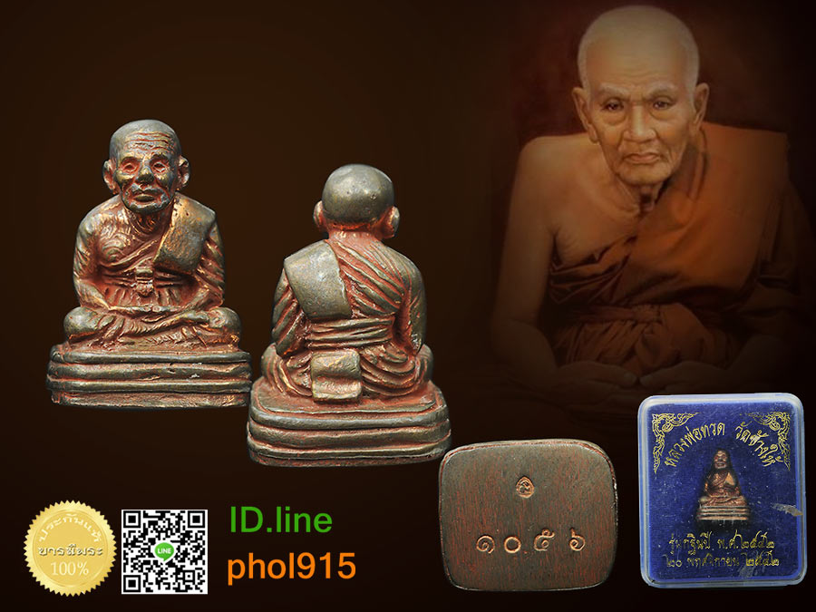 หลวงปู่ทวด (พิมพ์เบตงเลขใต้ฐาน) วัดช้างให้ รุ่นกฐิน ปี 2542 เนื้อนวโลหะ (แก่ทอง) ขัดยาแดงๆ หมายเลข 1056 สภาพสวย เก็บสะสม กล่องเดิมวัด