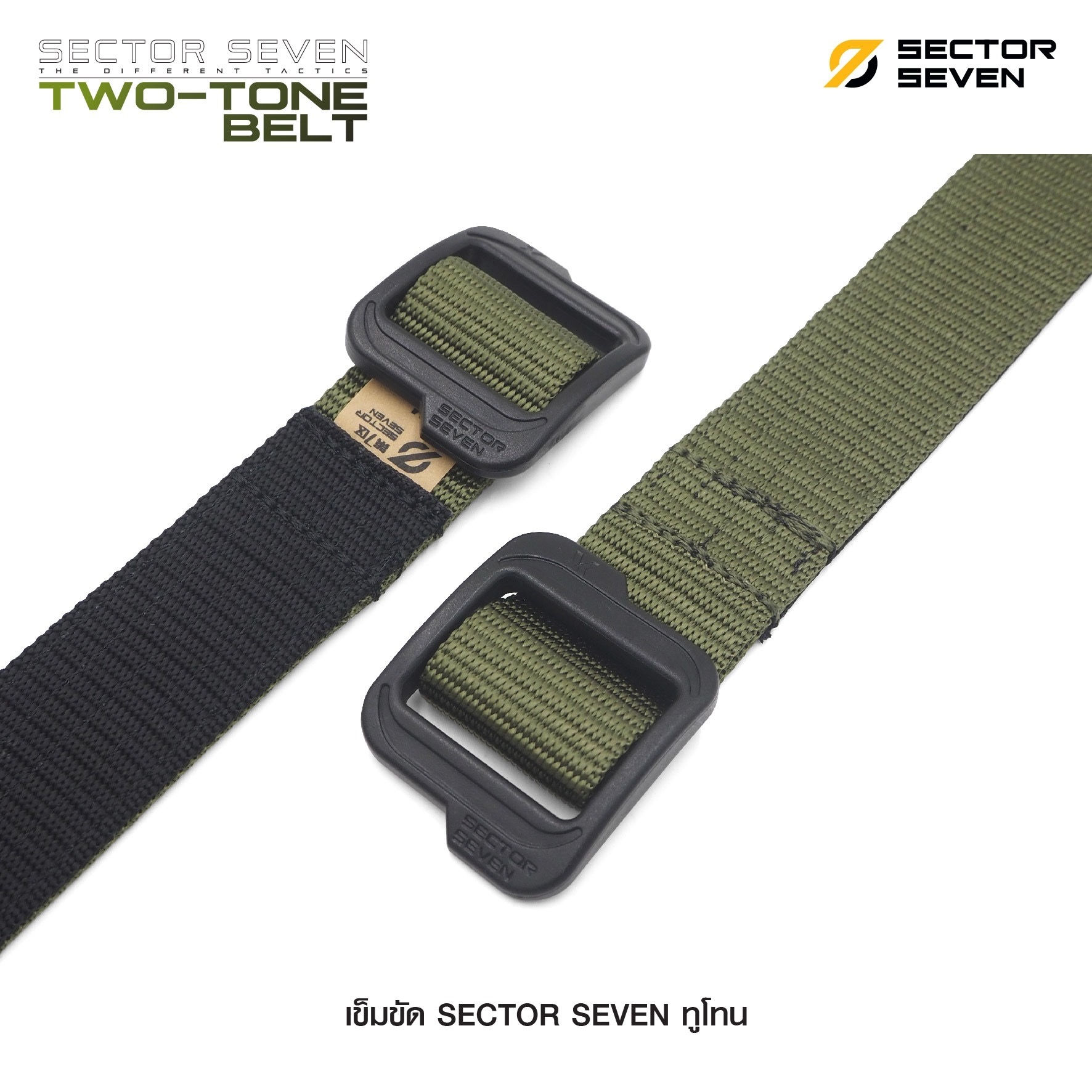 New.เข็มขัด ทหาร SECTOR SEVEN ทูโทน - ใส่ได้ทั้งสองด้าน ด้านหน้าสีทราย และด้านหลังสีดำ - ทนทาน แข็งแกร่ง สวยงาม ใช้งานสนามจริง - ตะเข็บ 3 ชั้น งานสวย ฝีเข็มประณีต ผ้านุ่ม น้ำหนักเบา ใส่สบาย - หัวเข็มขัดใช้วัสดุ ABS แข็งแรง ล็อคแน่น ทนแรงขีดข่วน ใช้งานได้ย