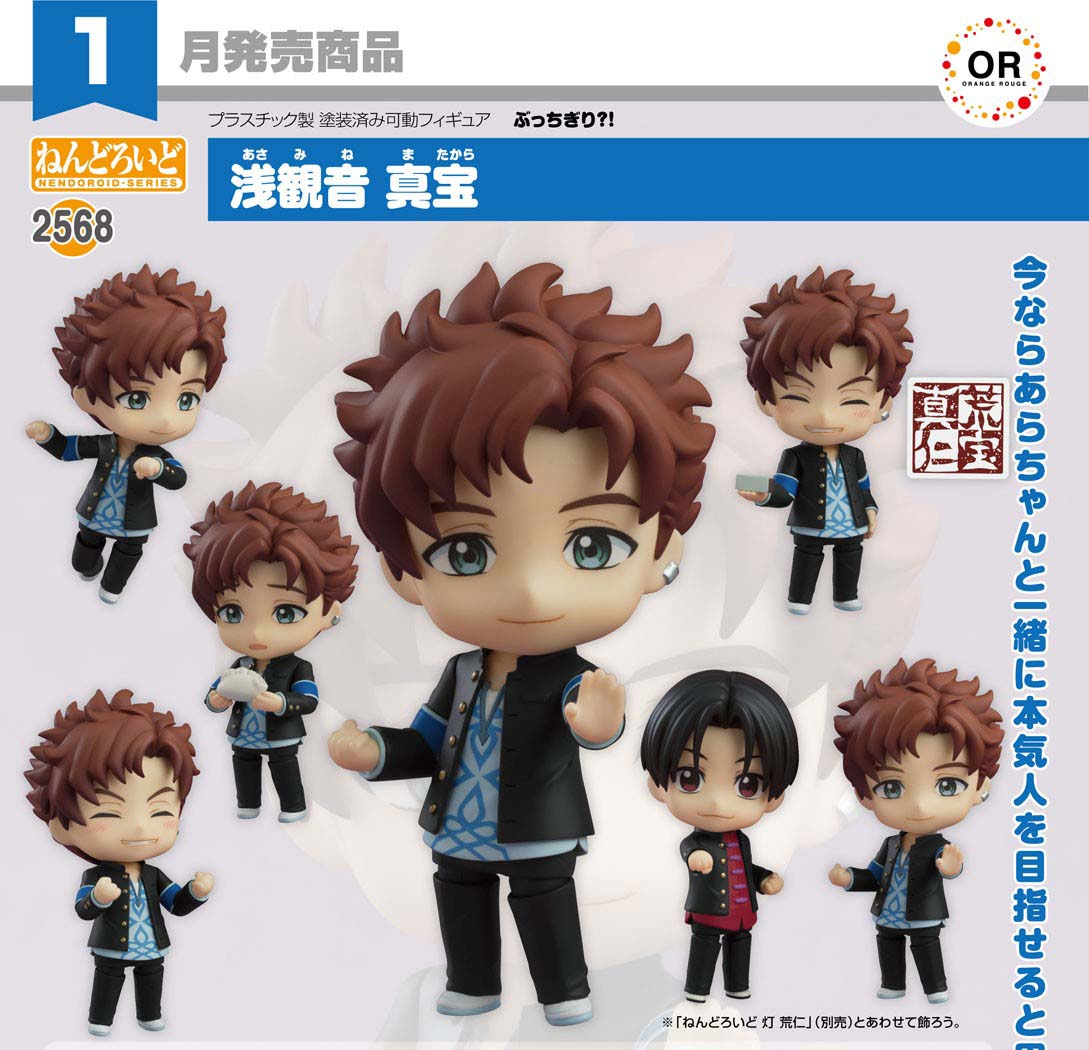 เปิดจอง : Nendoroid Matakara Asamine