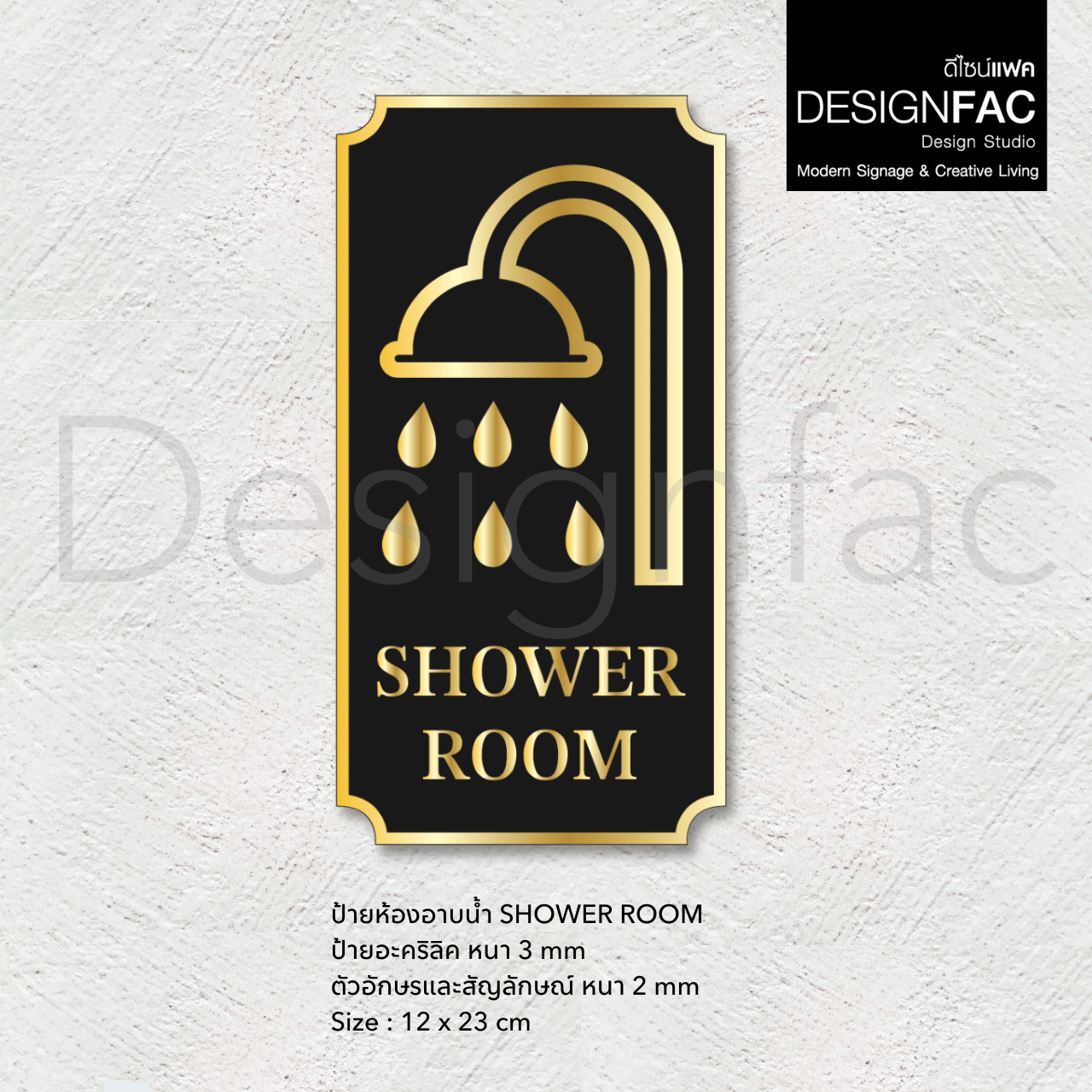 ป้ายห้องอาบน้ำ Shower Room หรูหรา ป้ายสัญลักษณ์ห้องนำ้ สวยมีมิติ ป้ายโมเดิร์น มินิมอล สไตล์มูจิ เรียบหรู