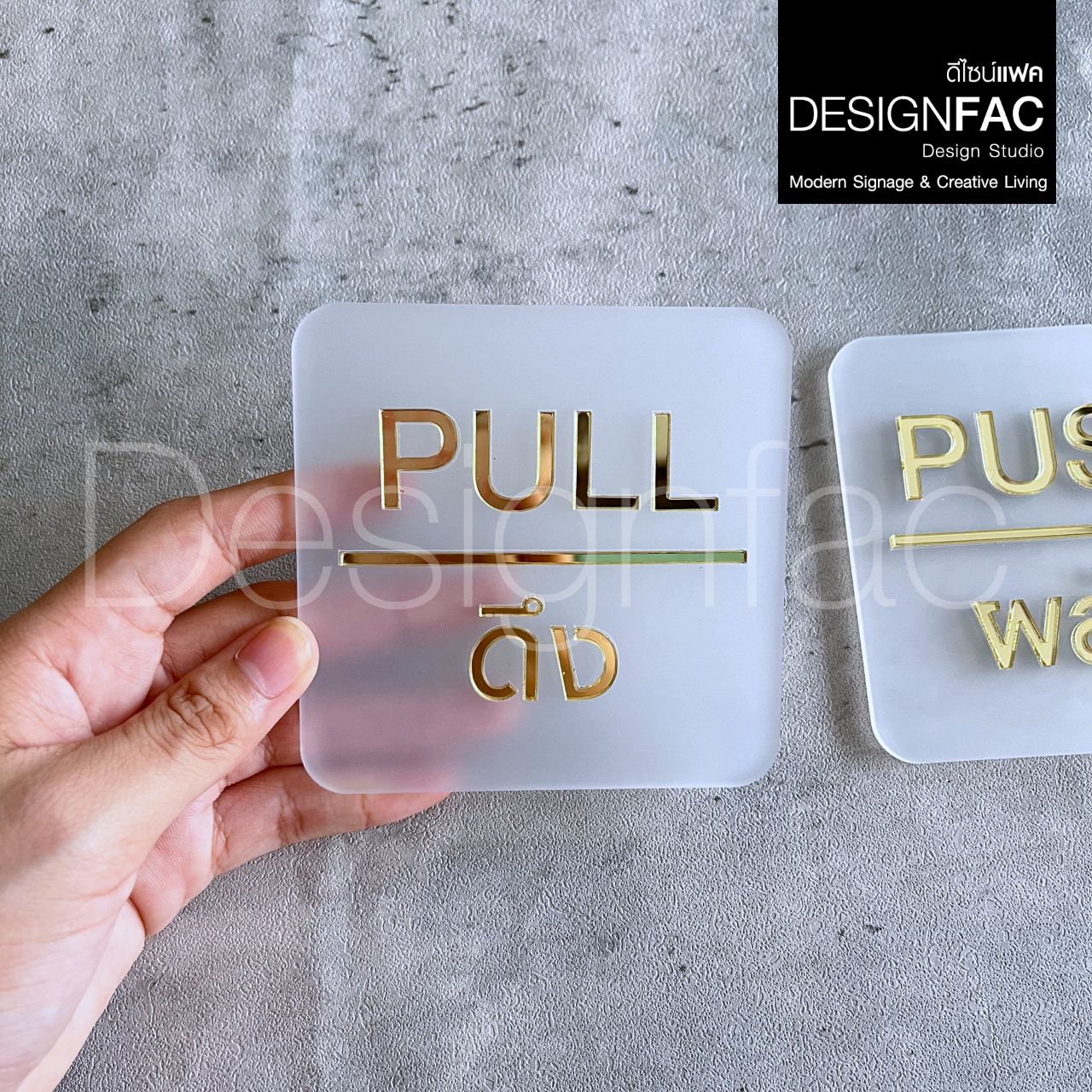 ป้ายผลักดึงสีทอง PULL-PUSH สวยหรูหรา ป้ายอะคริลิคนูนสวยมีมิติ สไตล์โมเดิร์น มินิมอล เรียบหรู
